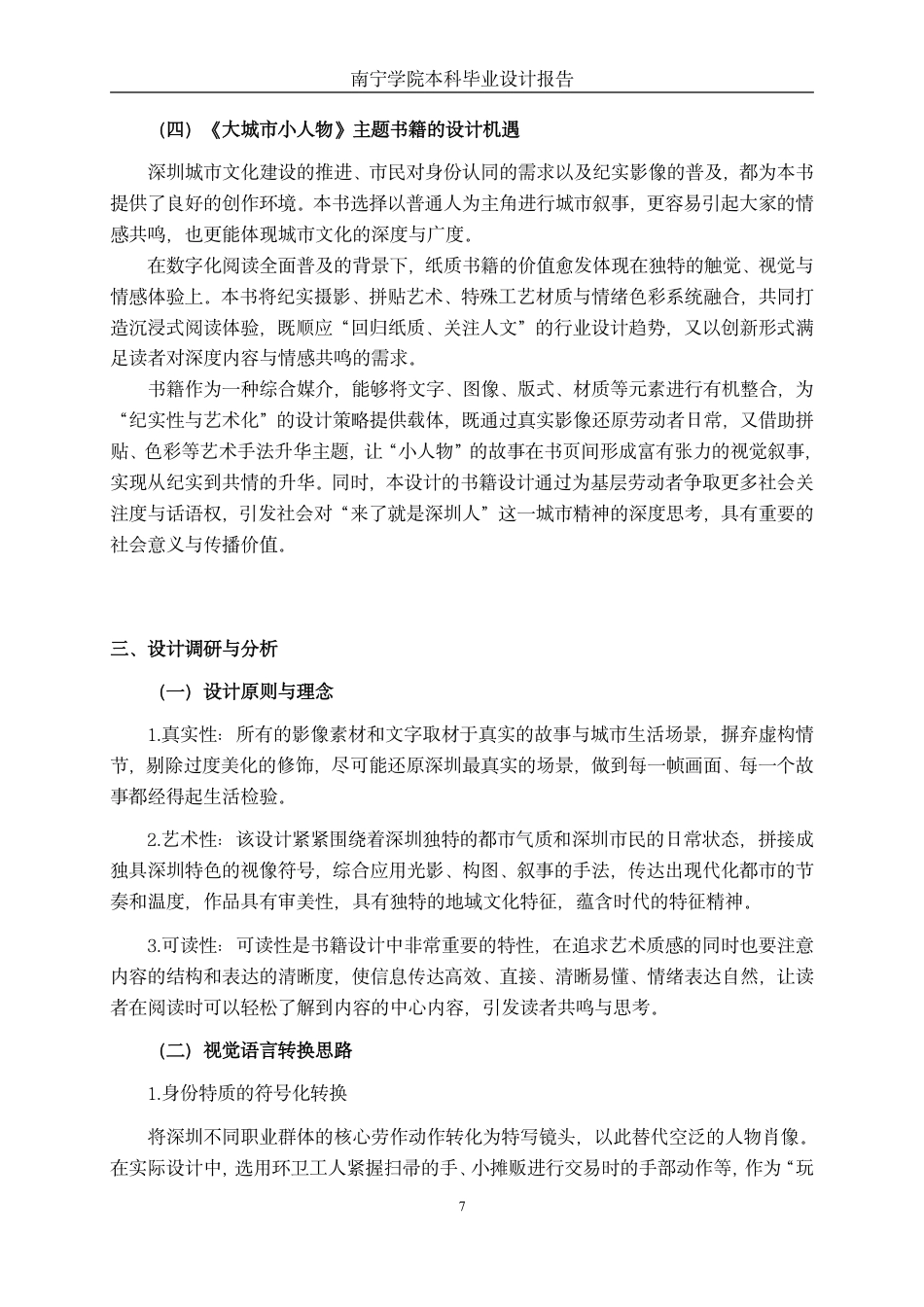 26年CH视觉传达设计 基于深圳市民形象的《大城市小人物》书籍设计实践终稿全日制-约16393字符.pdf_第10页