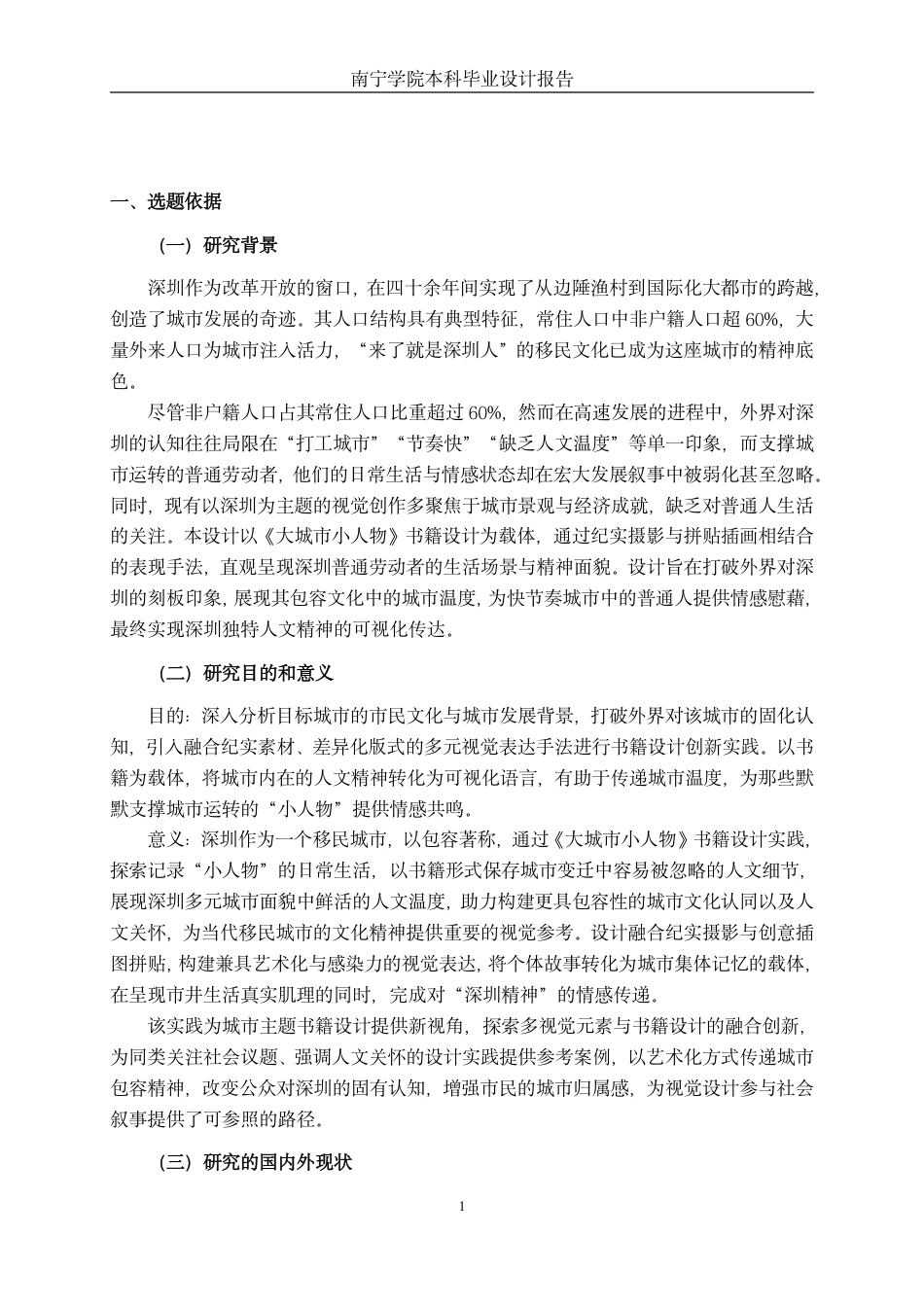 26年CH视觉传达设计 基于深圳市民形象的《大城市小人物》书籍设计实践终稿全日制-约16393字符.pdf_第4页