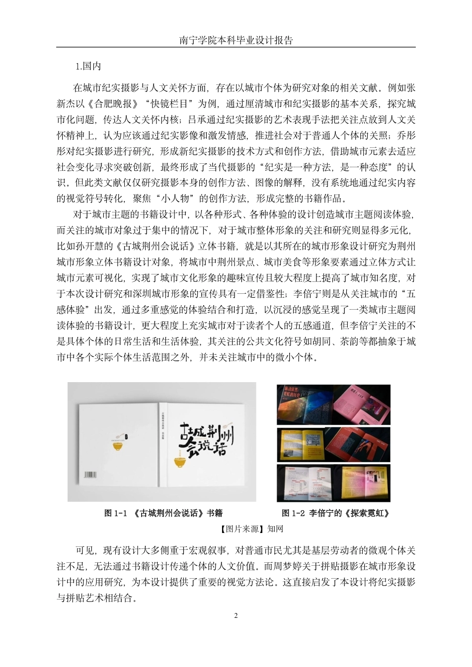 26年CH视觉传达设计 基于深圳市民形象的《大城市小人物》书籍设计实践终稿全日制-约16393字符.pdf_第5页