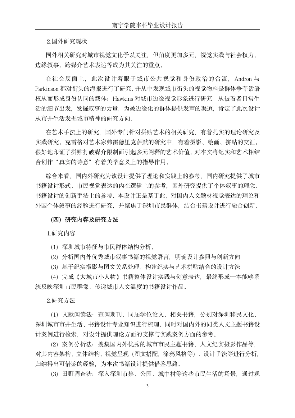 26年CH视觉传达设计 基于深圳市民形象的《大城市小人物》书籍设计实践终稿全日制-约16393字符.pdf_第6页