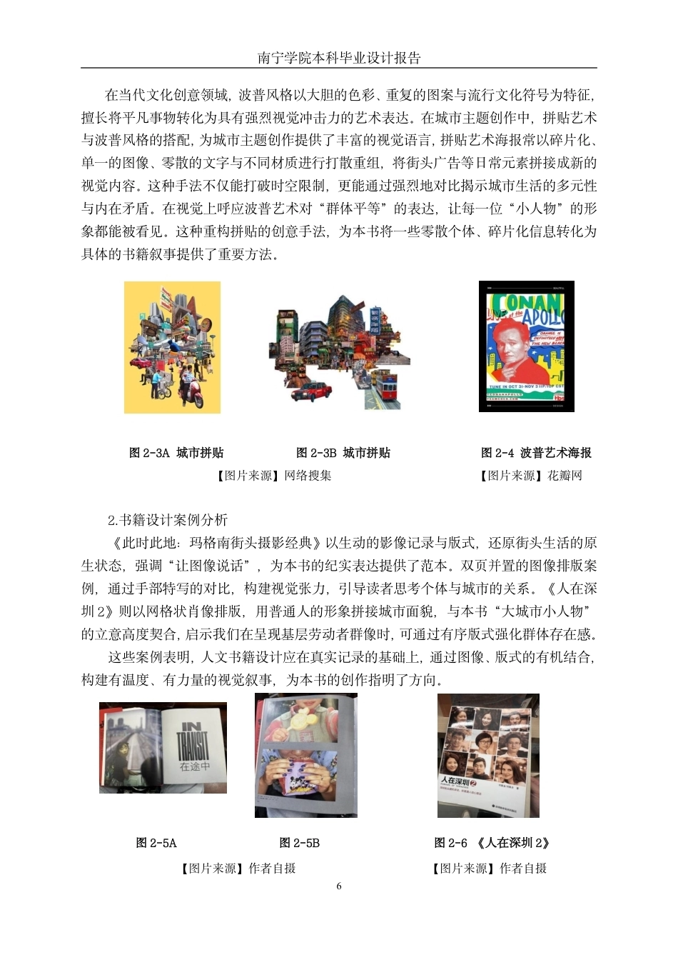 26年CH视觉传达设计 基于深圳市民形象的《大城市小人物》书籍设计实践终稿全日制-约16393字符.pdf_第9页