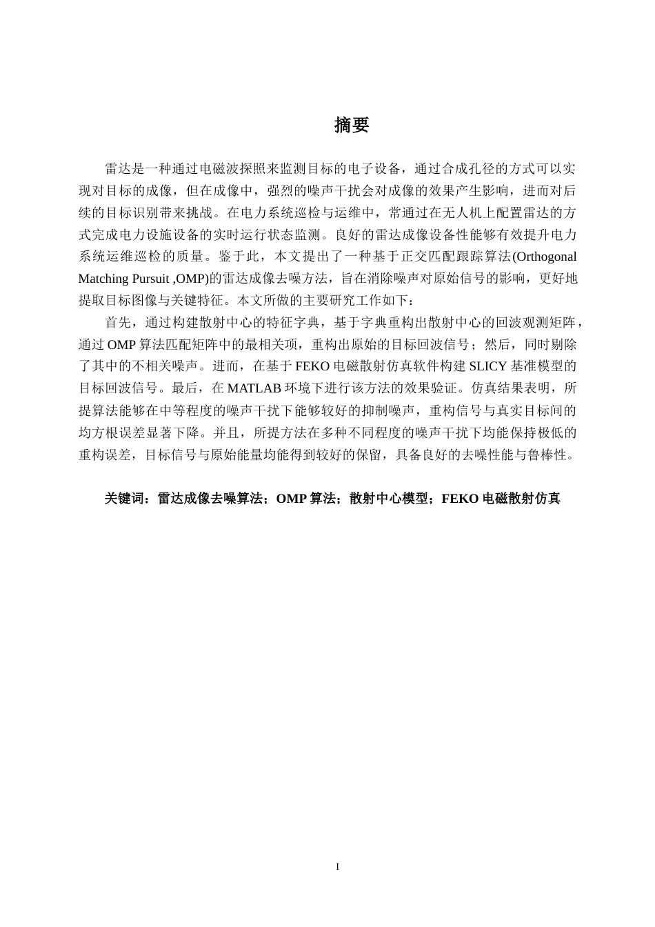 26年CH电气自动化 雷达图像去噪声算法研究(13026字).docx_第1页