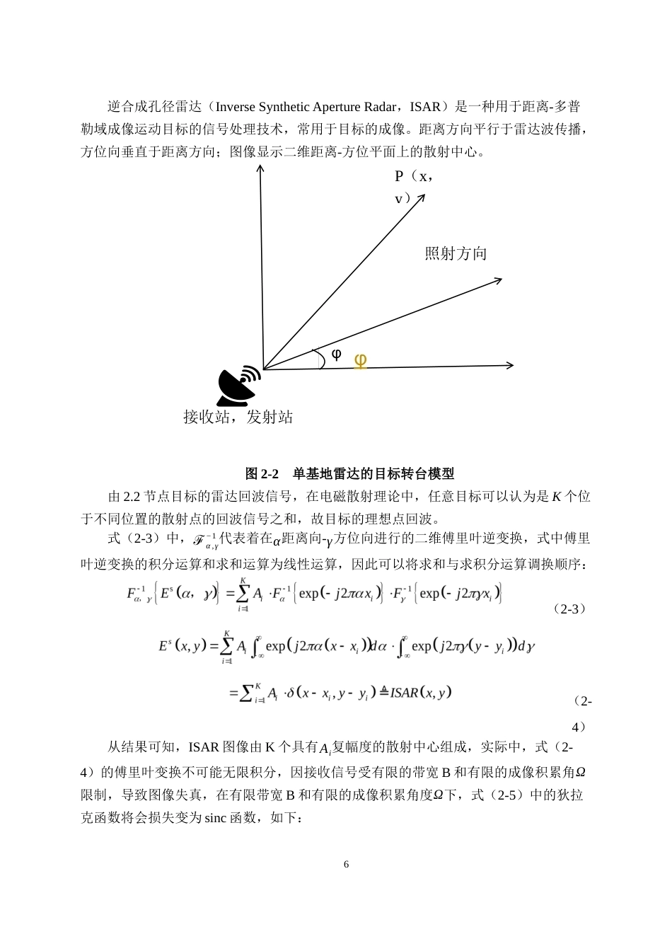 26年CH电气自动化 雷达图像去噪声算法研究(13026字).docx_第10页