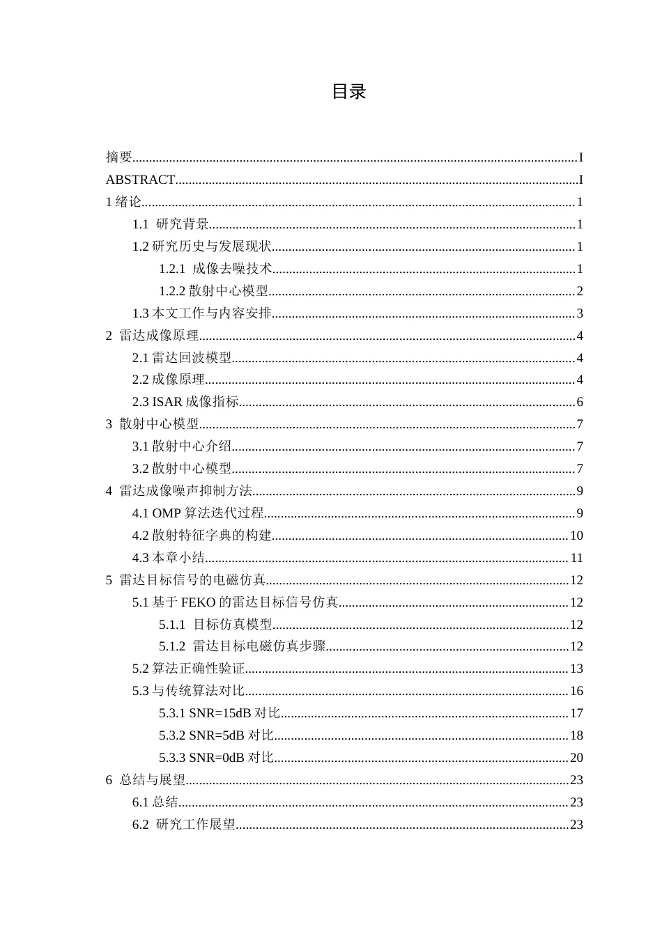 26年CH电气自动化 雷达图像去噪声算法研究(13026字).docx_第3页
