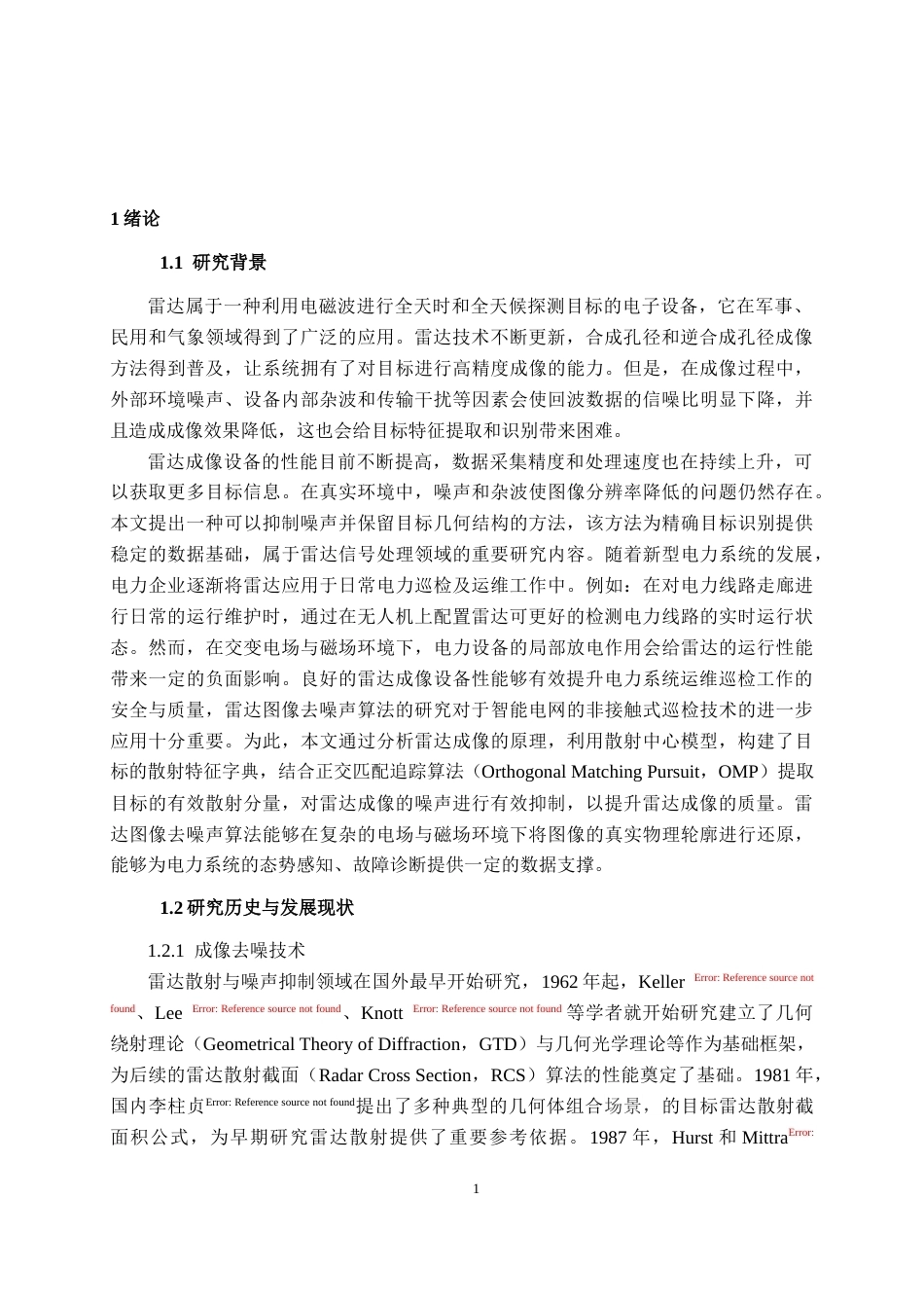 26年CH电气自动化 雷达图像去噪声算法研究(13026字).docx_第5页