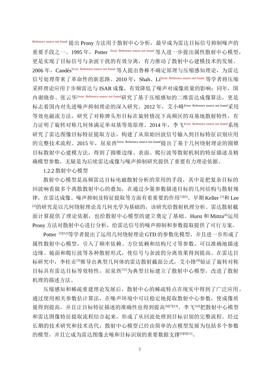 26年CH电气自动化 雷达图像去噪声算法研究(13026字).docx_第6页