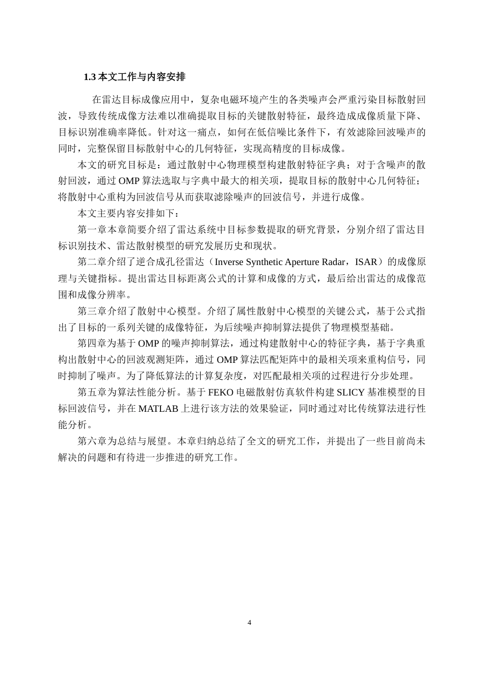 26年CH电气自动化 雷达图像去噪声算法研究(13026字).docx_第8页