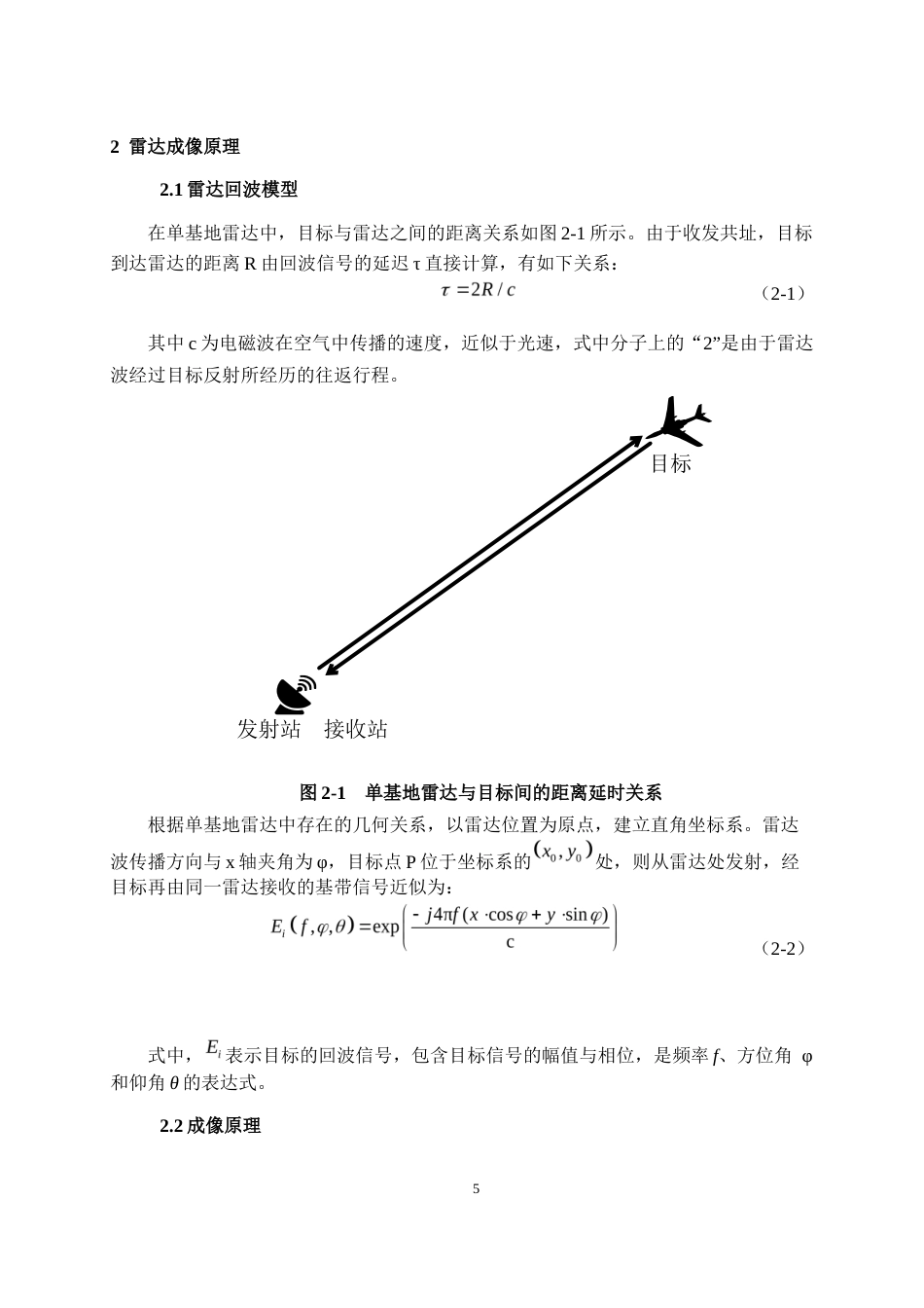 26年CH电气自动化 雷达图像去噪声算法研究(13026字).docx_第9页