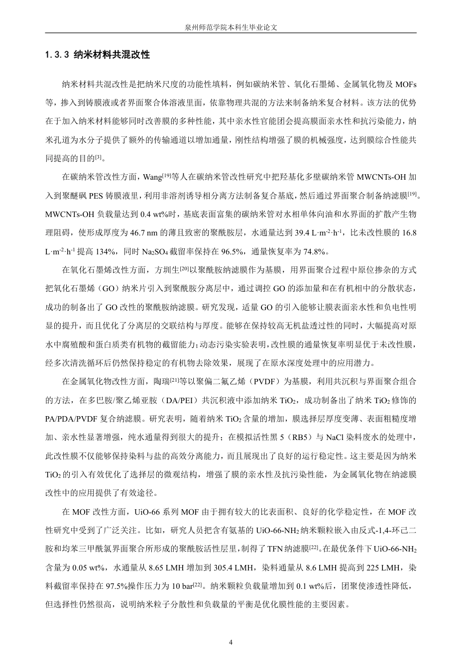 26年CH化学师范 改性聚砜_聚酰胺复合膜的制备-终稿全-约23126字符.pdf_第9页