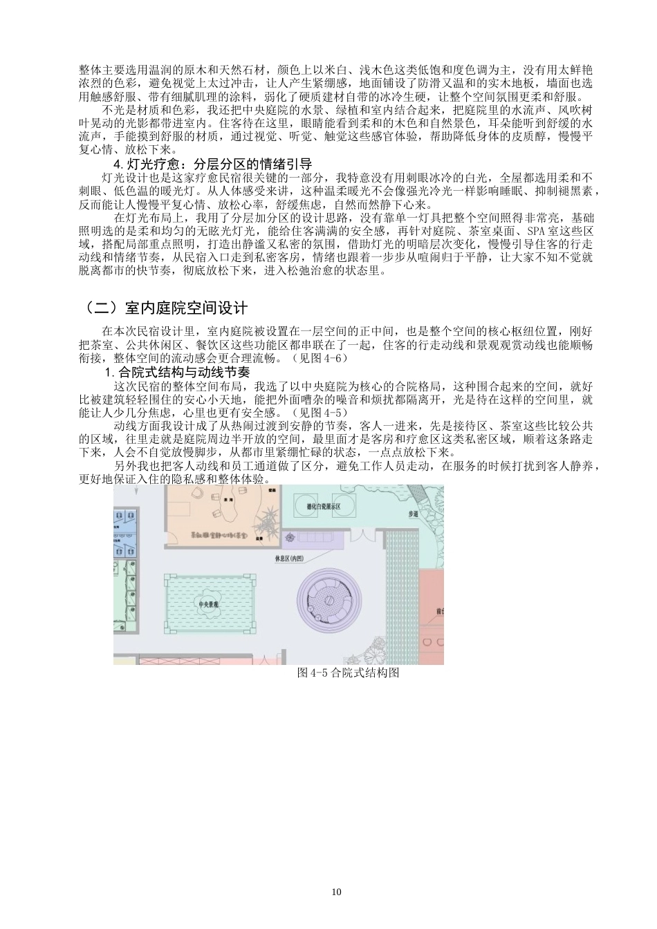 26年CH环境设计 栖溪心域——疗愈型民宿设计研究-全日制终稿(10405字).doc_第10页