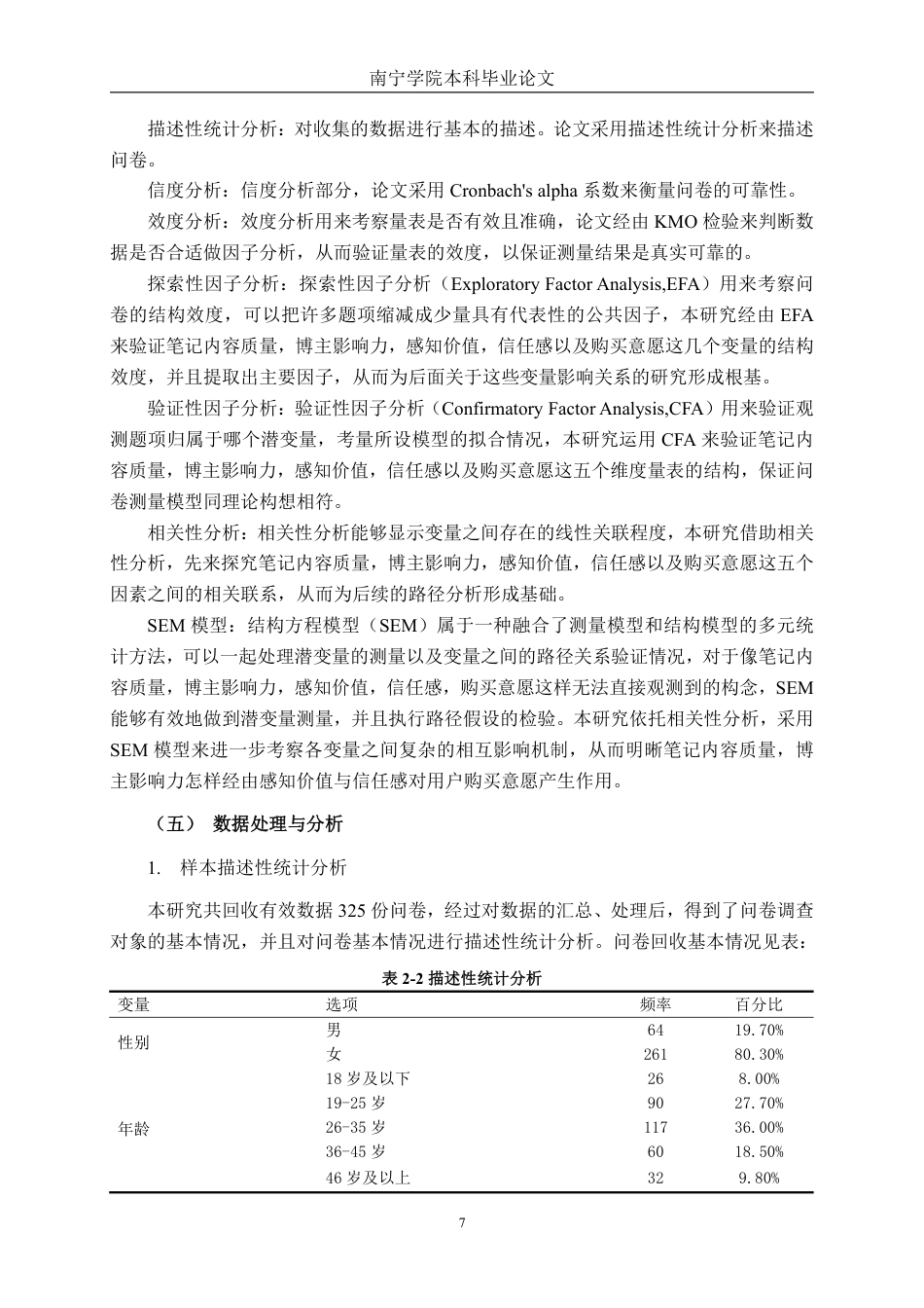 26年CH工商管理 小红书平台“种草”笔记对消费者购买意愿的影响机制研究终稿全日制-约28097字符.pdf_第10页