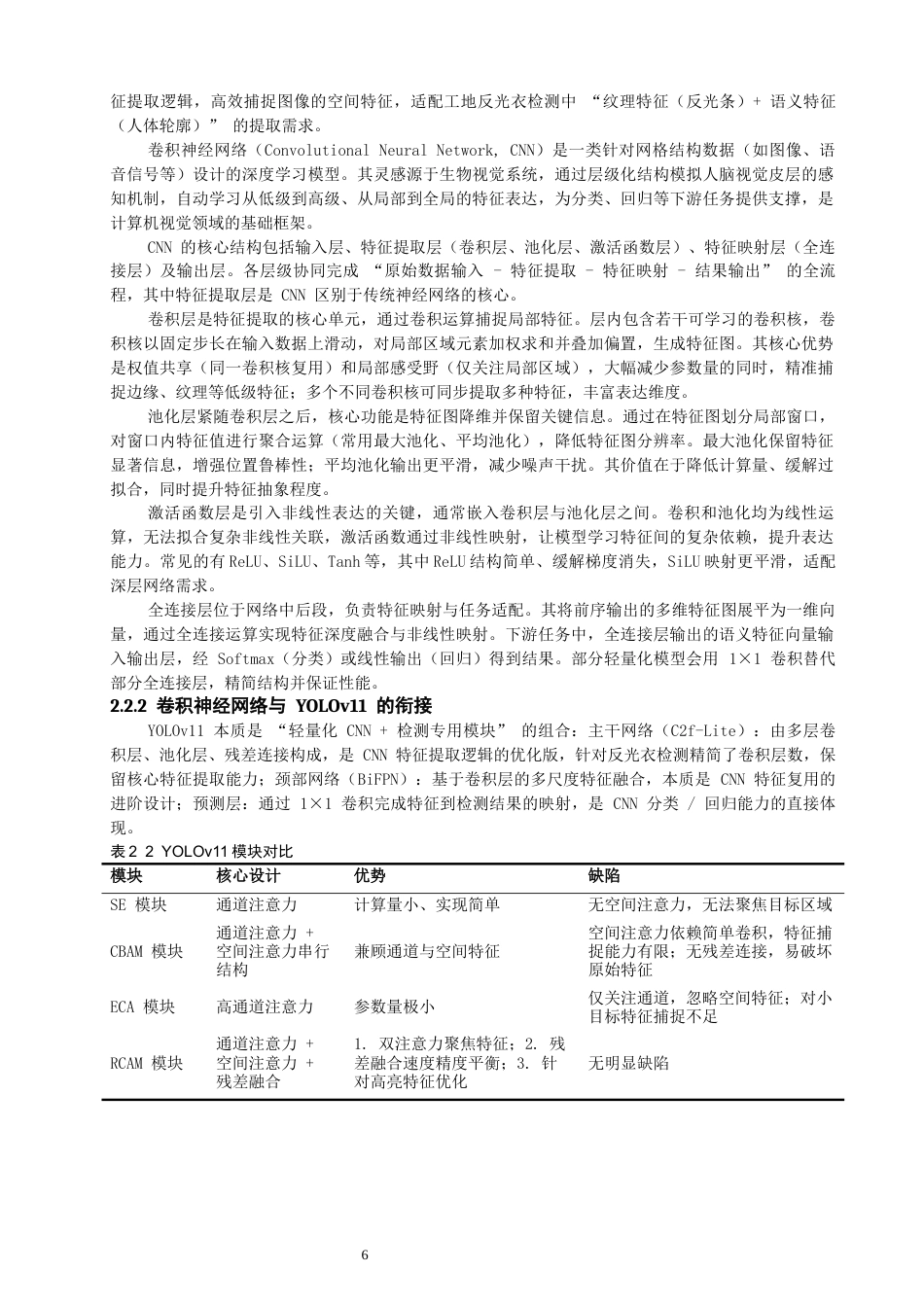 26年CH通信工程 基于YOLO的反光衣检测系统-全日制终稿(20568字).docx_第10页