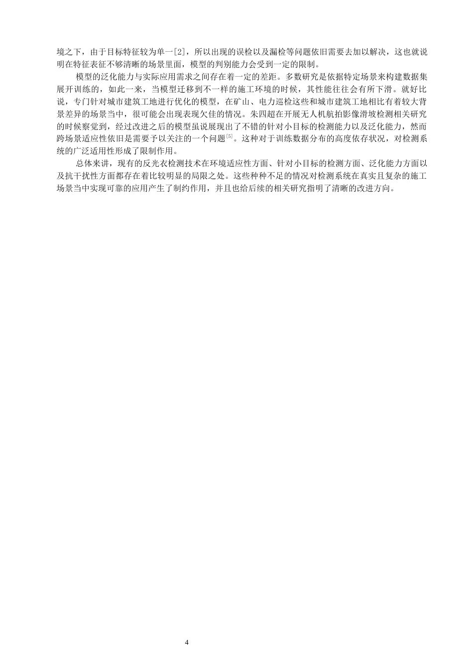 26年CH通信工程 基于YOLO的反光衣检测系统-全日制终稿(20568字).docx_第8页