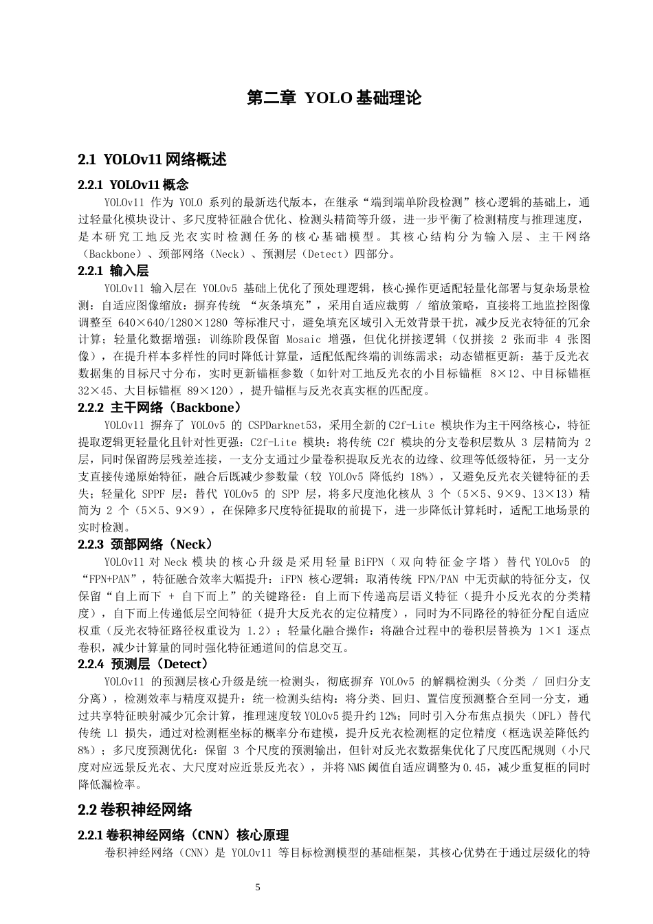 26年CH通信工程 基于YOLO的反光衣检测系统-全日制终稿(20568字).docx_第9页