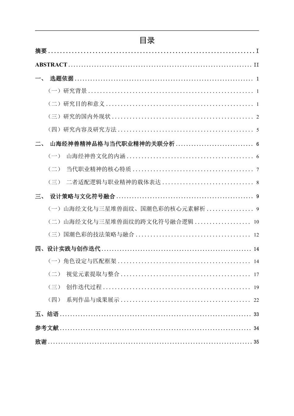 26年CH视觉传达设计 《山海经》神兽IP拟人化插画设计终稿全日制-约19153字符.pdf_第3页