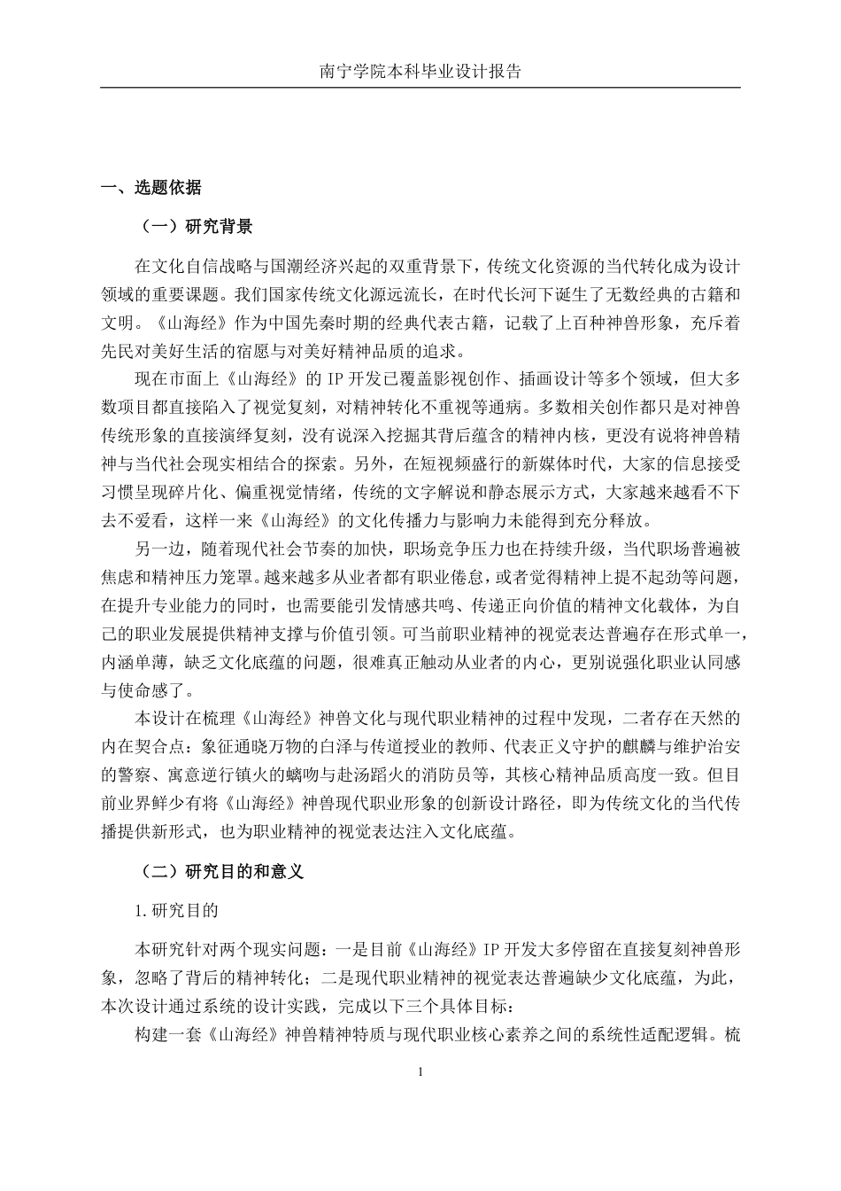 26年CH视觉传达设计 《山海经》神兽IP拟人化插画设计终稿全日制-约19153字符.pdf_第4页