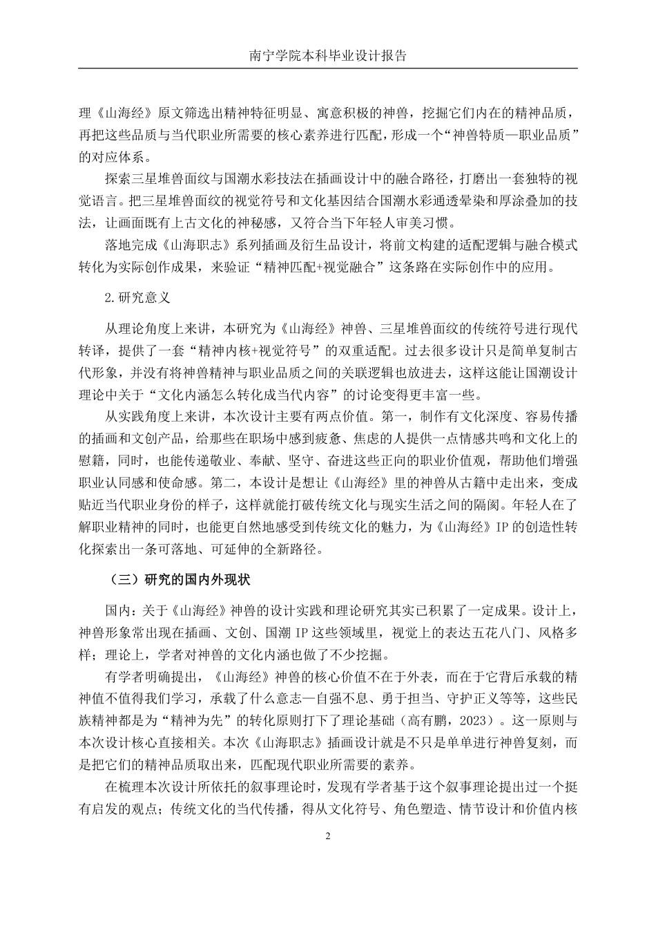 26年CH视觉传达设计 《山海经》神兽IP拟人化插画设计终稿全日制-约19153字符.pdf_第5页
