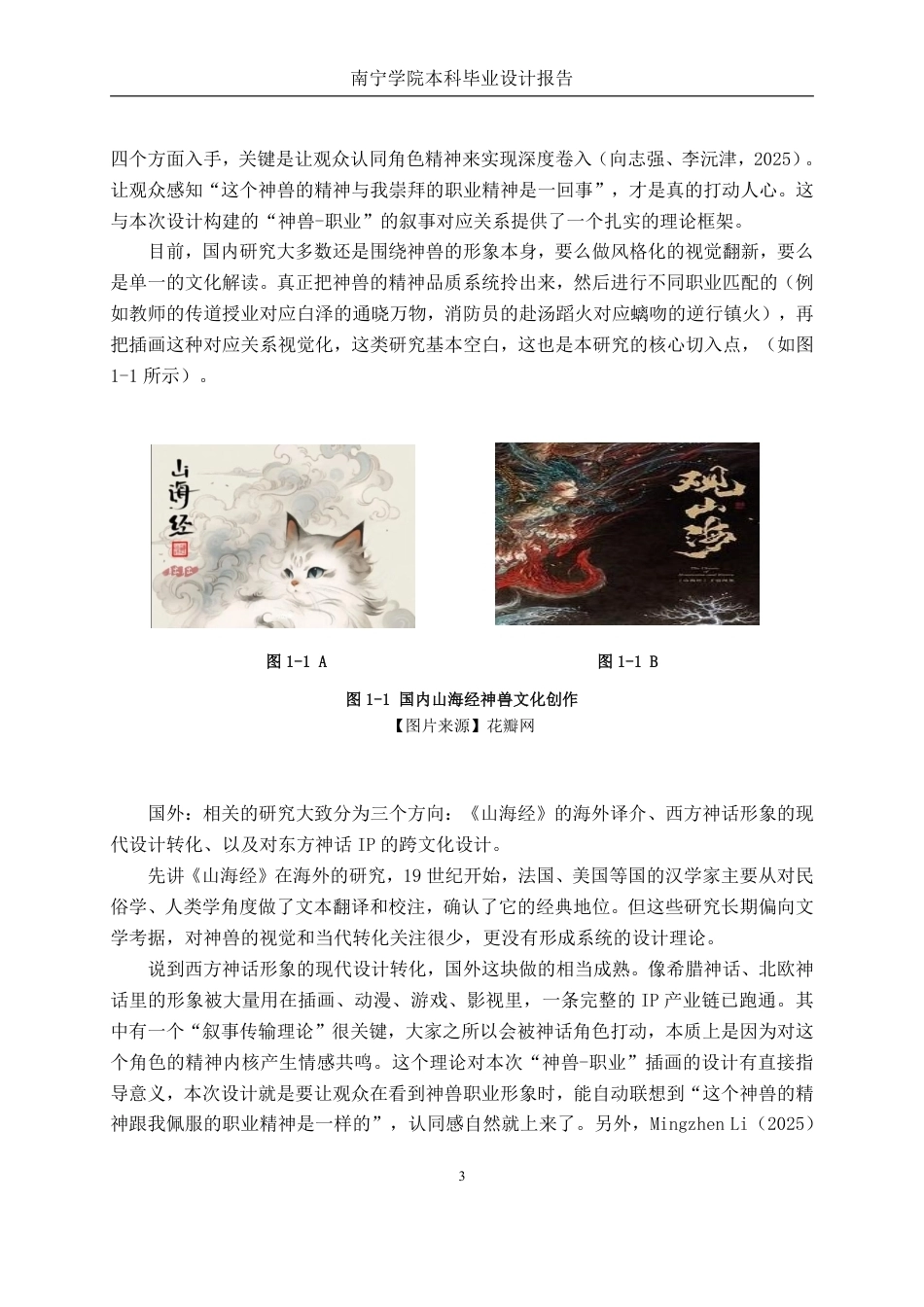26年CH视觉传达设计 《山海经》神兽IP拟人化插画设计终稿全日制-约19153字符.pdf_第6页