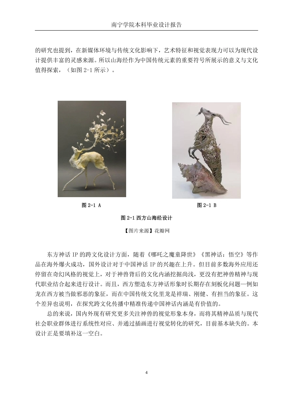26年CH视觉传达设计 《山海经》神兽IP拟人化插画设计终稿全日制-约19153字符.pdf_第7页