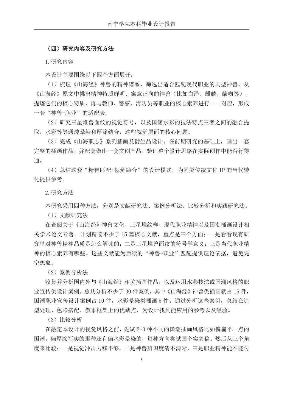 26年CH视觉传达设计 《山海经》神兽IP拟人化插画设计终稿全日制-约19153字符.pdf_第8页