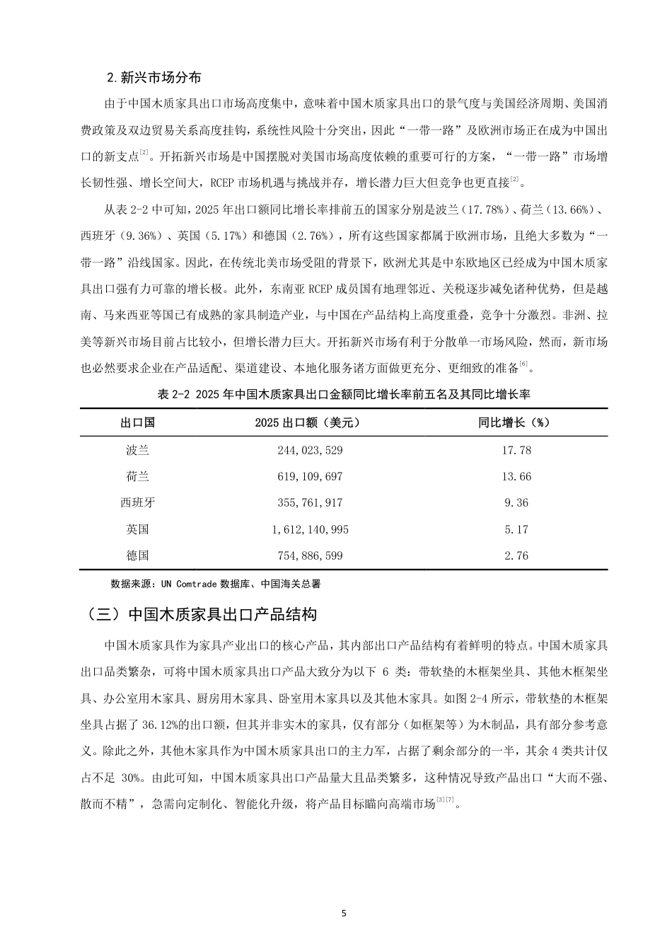 26年CH国际经济贸易 中国木质家具出口现状、问题及对策研究-非全-约13472字符.pdf_第8页