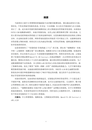 26年CH人工智能 端侧部署的文物知识智能问答助手的设计与实现-约42443字符.pdf