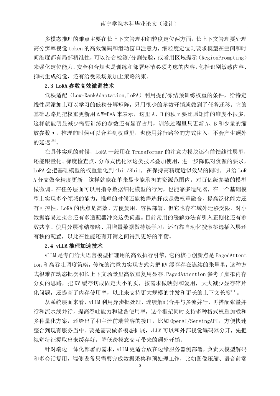 26年CH人工智能 端侧部署的文物知识智能问答助手的设计与实现-约42443字符.pdf_第10页