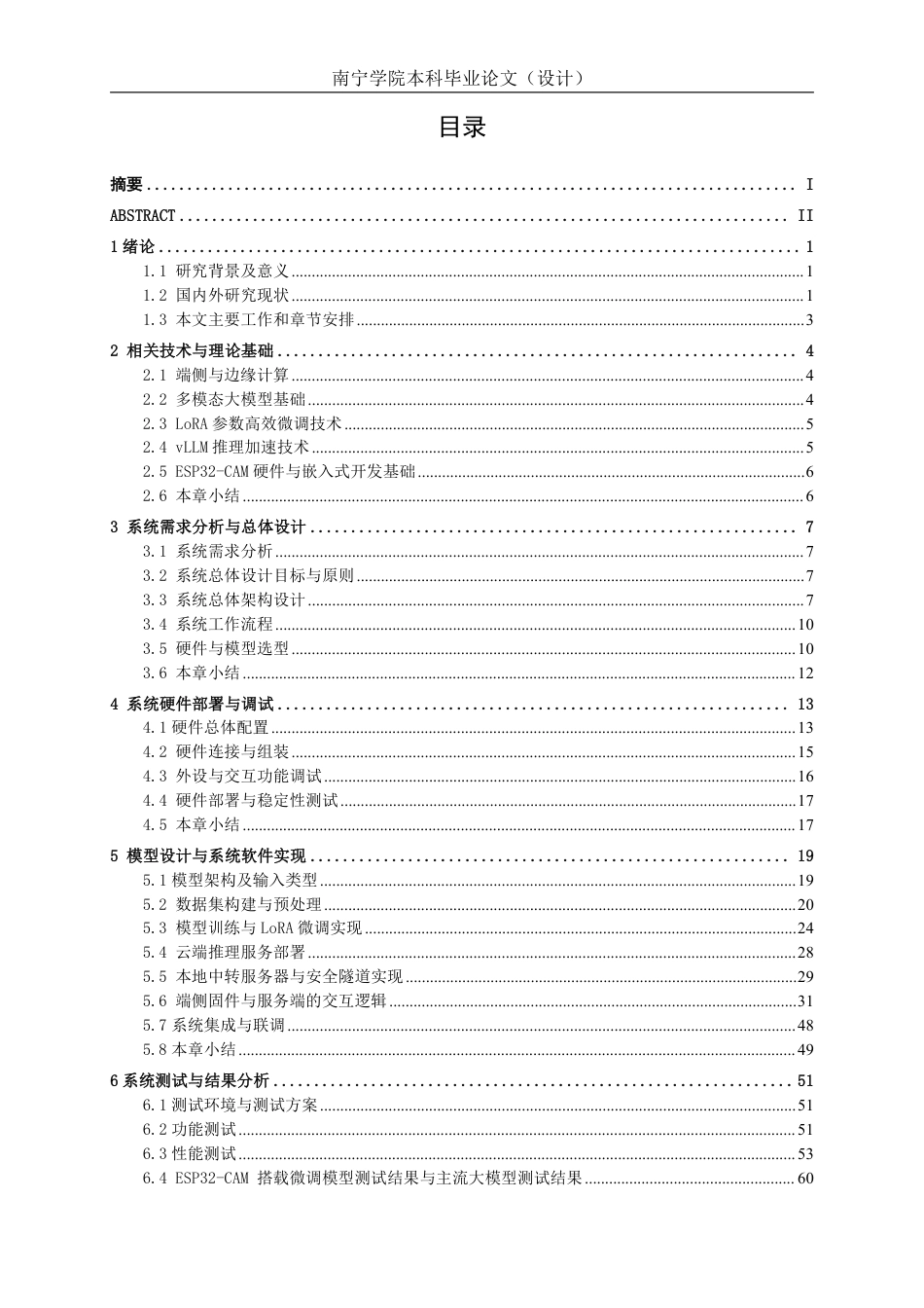 26年CH人工智能 端侧部署的文物知识智能问答助手的设计与实现-约42443字符.pdf_第4页