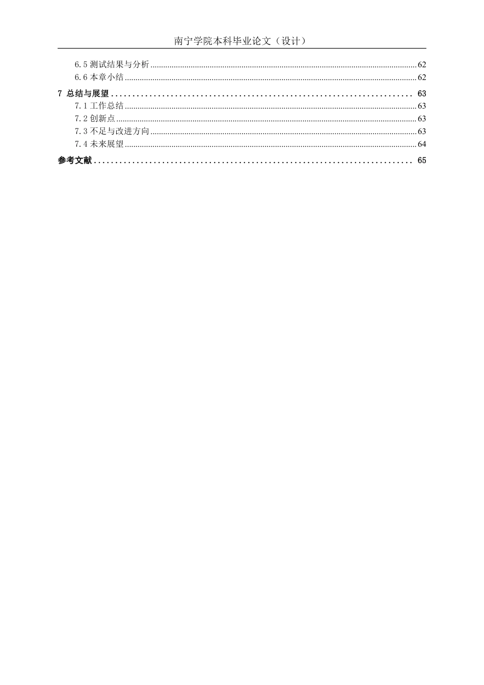 26年CH人工智能 端侧部署的文物知识智能问答助手的设计与实现-约42443字符.pdf_第5页