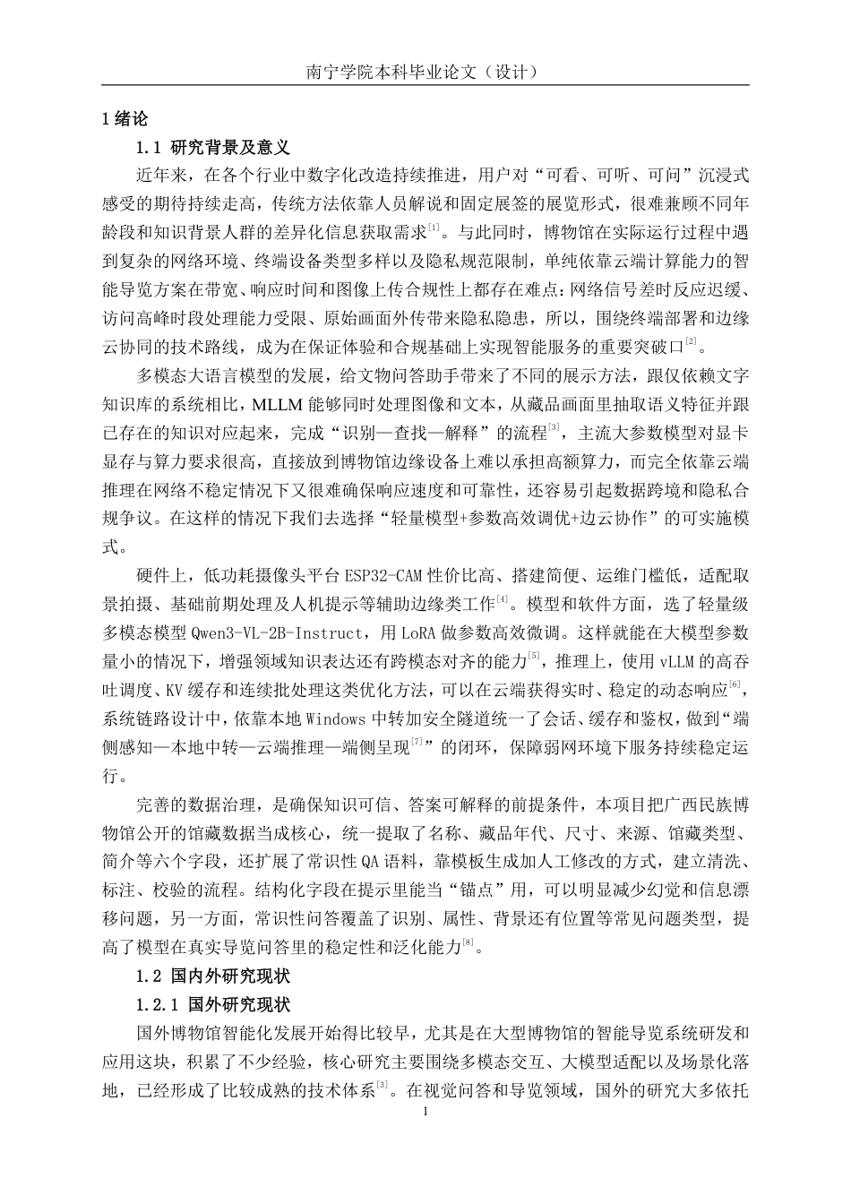 26年CH人工智能 端侧部署的文物知识智能问答助手的设计与实现-约42443字符.pdf_第6页
