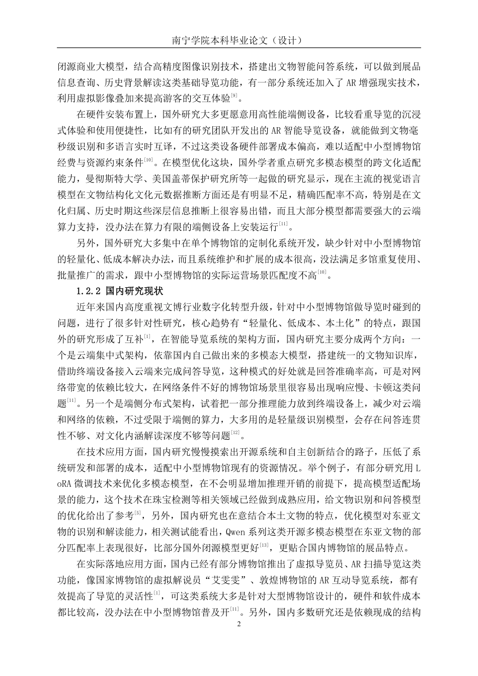 26年CH人工智能 端侧部署的文物知识智能问答助手的设计与实现-约42443字符.pdf_第7页