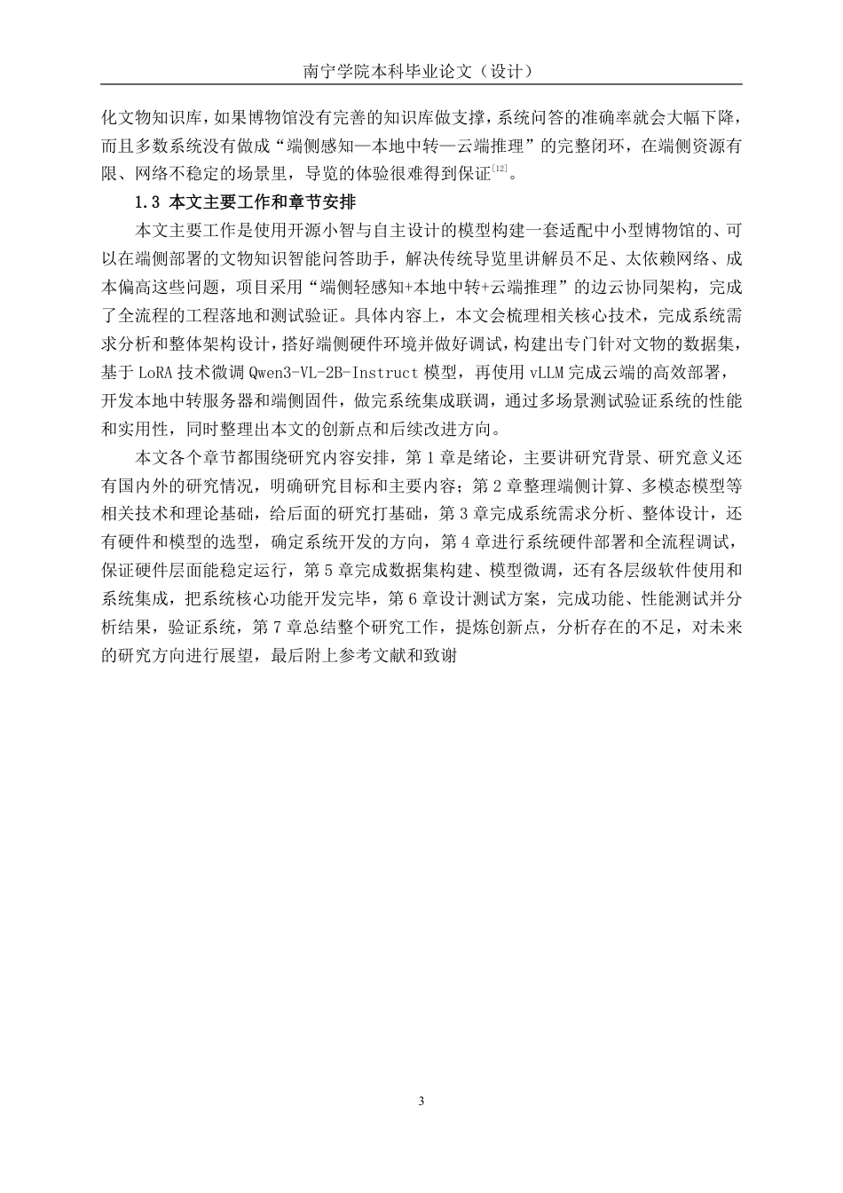 26年CH人工智能 端侧部署的文物知识智能问答助手的设计与实现-约42443字符.pdf_第8页