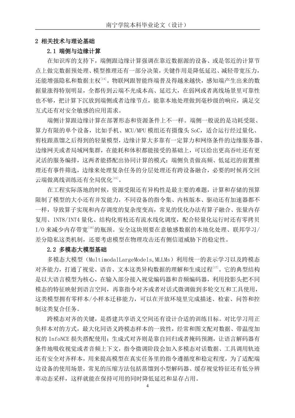 26年CH人工智能 端侧部署的文物知识智能问答助手的设计与实现-约42443字符.pdf_第9页