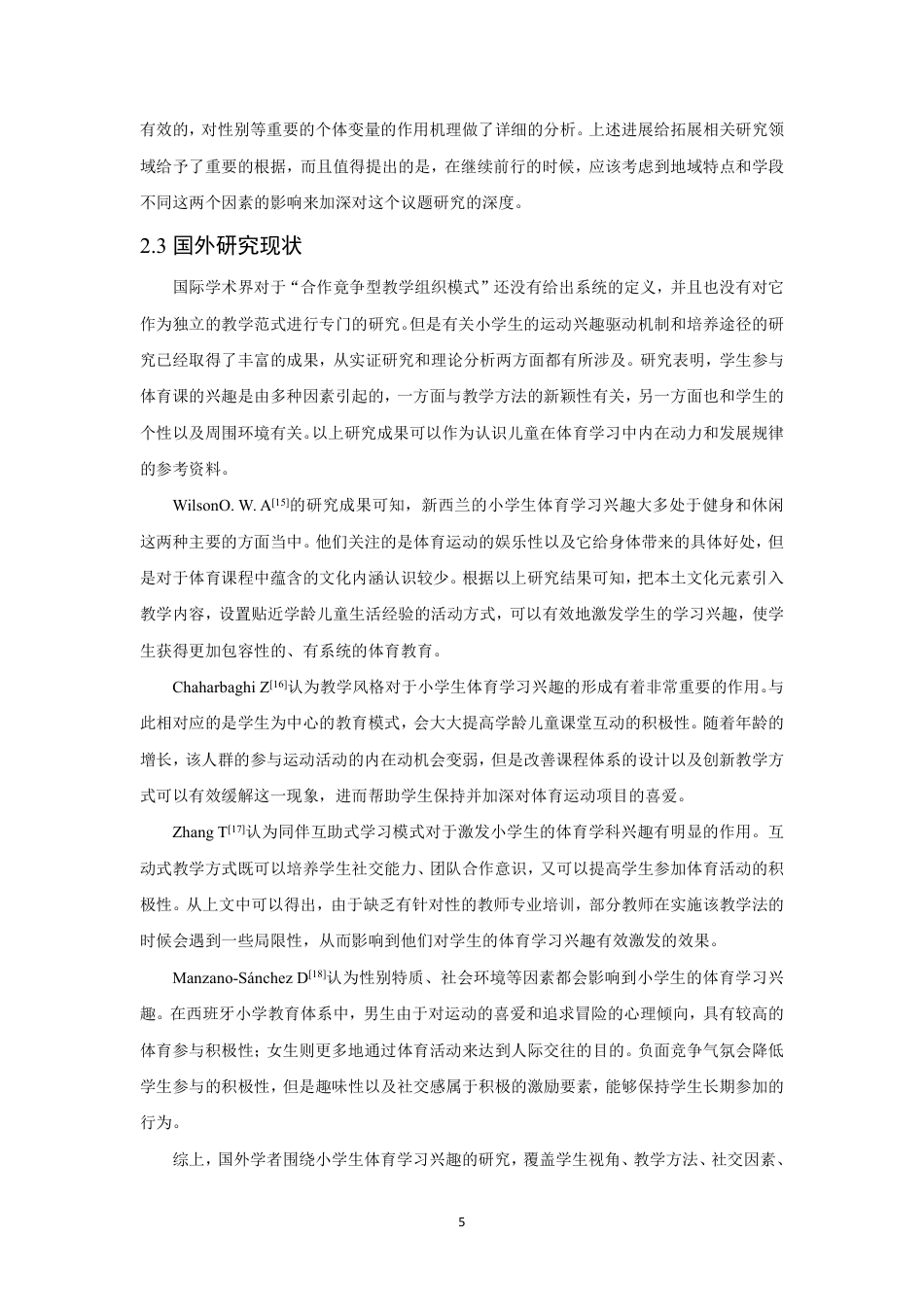 26年CH体育教育 合作竞争教学组织形式对小学生体育学习兴趣影响的实验研究——以泉州市泉州师范-终稿全-约21091字符.pdf_第9页