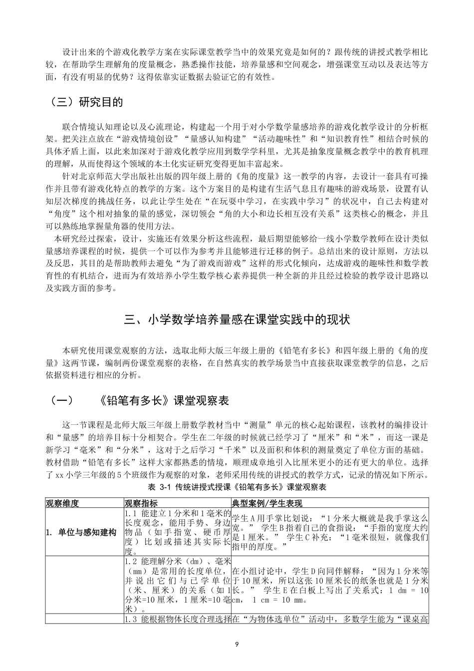 26年CH小学教育培养小学生量感的游戏化教学设计——以北师大版四年级上册《角的度量》为例-终稿(25119字).docx_第8页