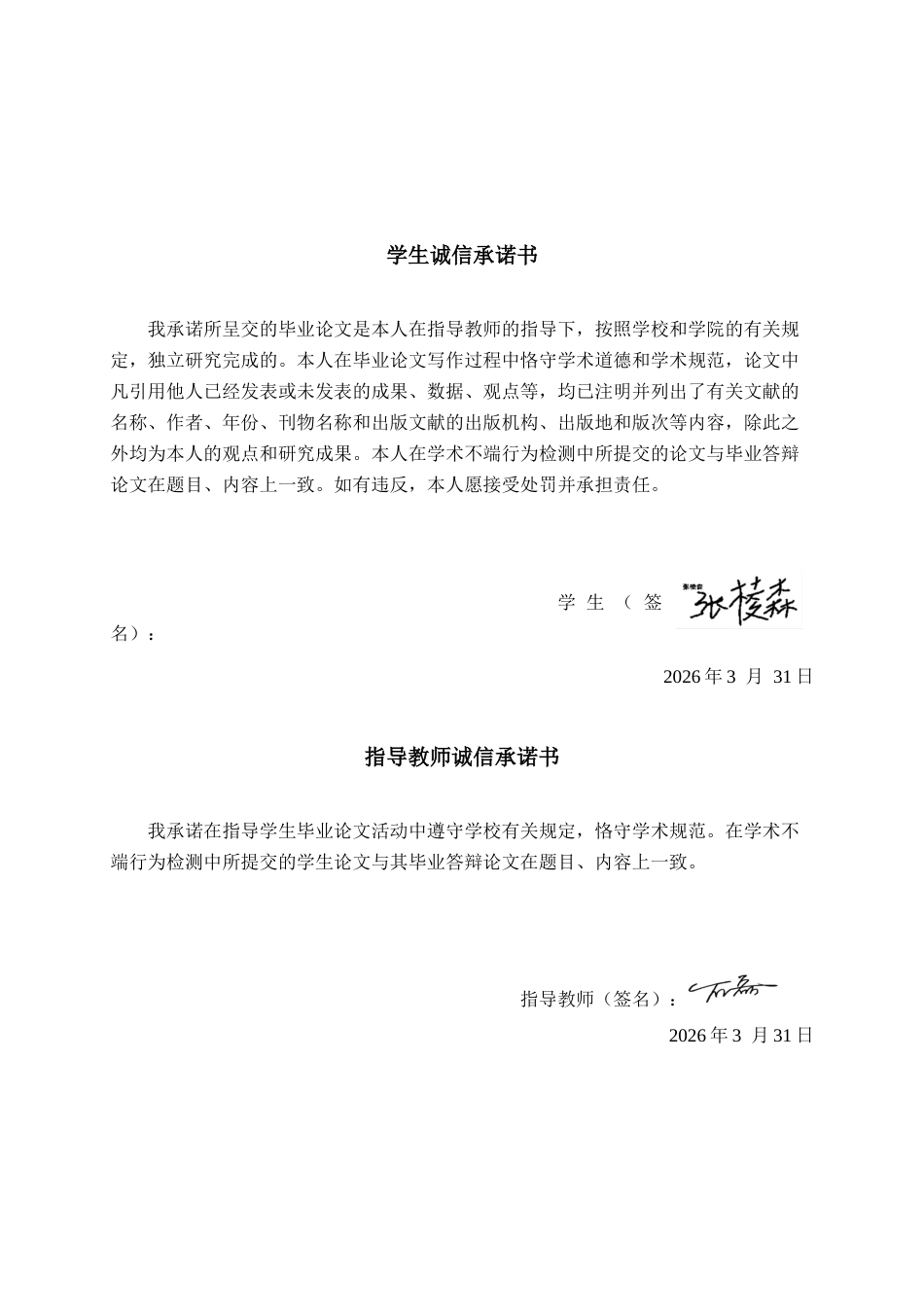 26年CH金融科技 基于区块链下的分布式账本的跨境支付对账优化研究——以蚂蚁集团为例终稿全日制(16961字).docx_第1页