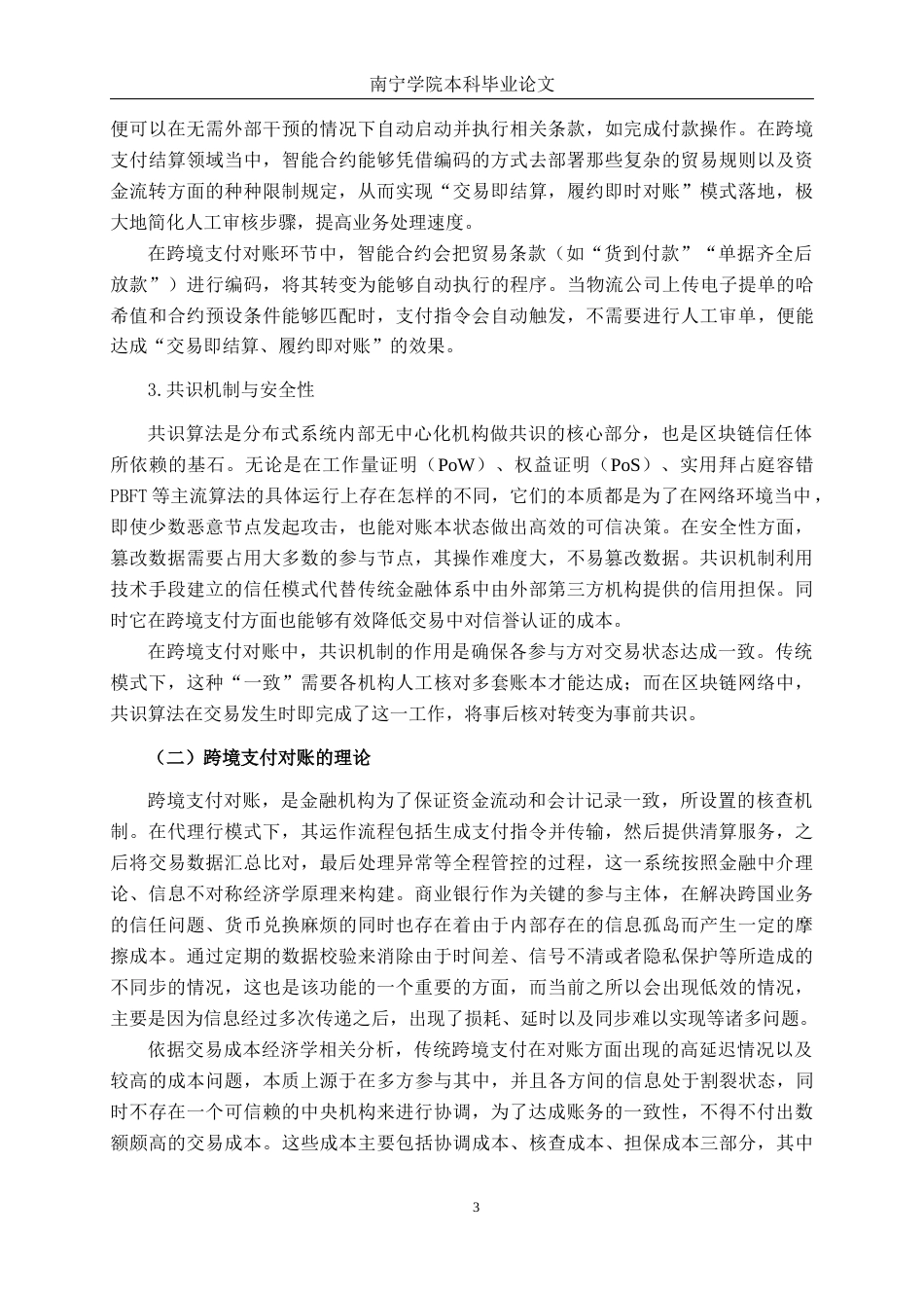 26年CH金融科技 基于区块链下的分布式账本的跨境支付对账优化研究——以蚂蚁集团为例终稿全日制(16961字).docx_第8页