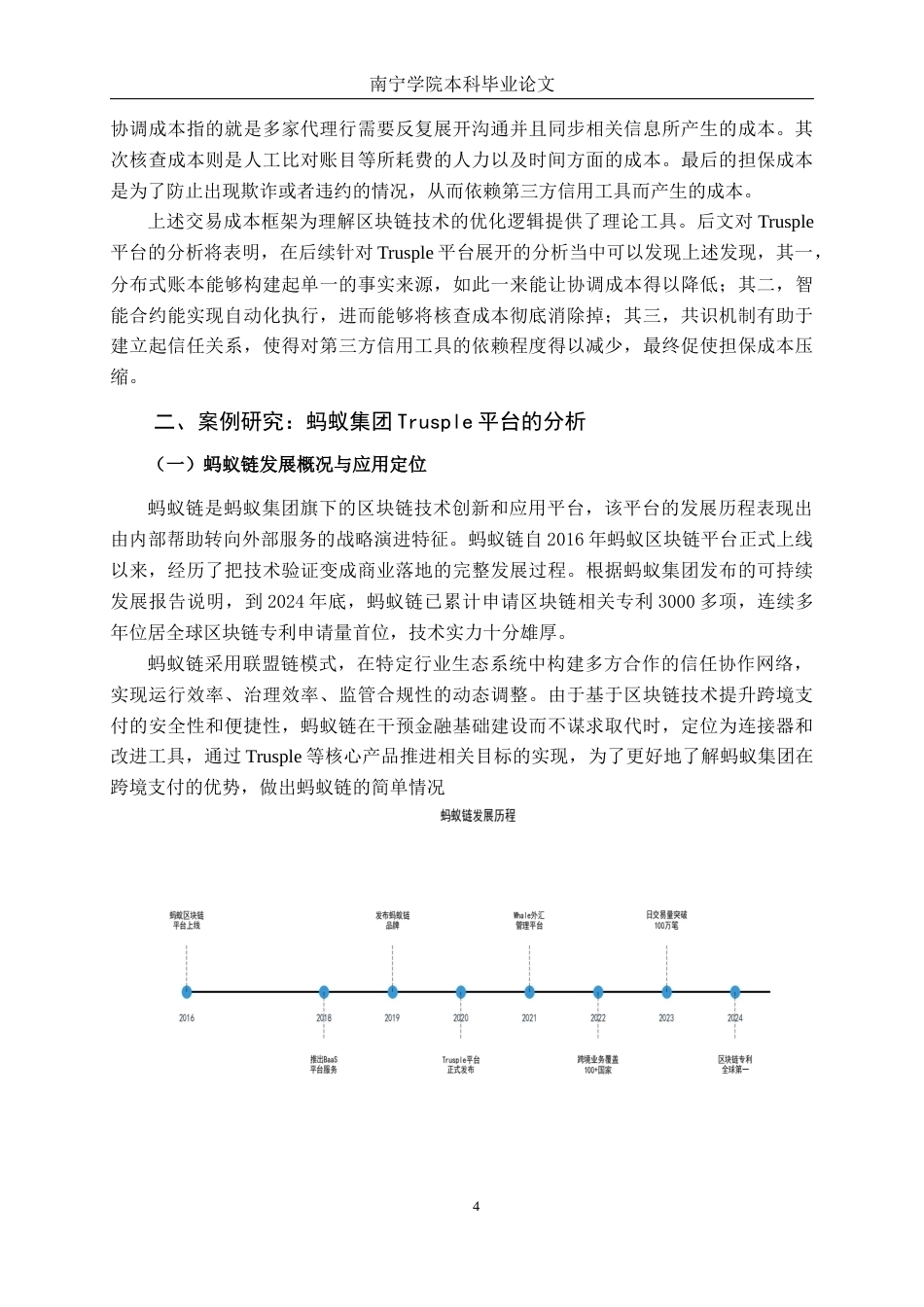 26年CH金融科技 基于区块链下的分布式账本的跨境支付对账优化研究——以蚂蚁集团为例终稿全日制(16961字).docx_第9页