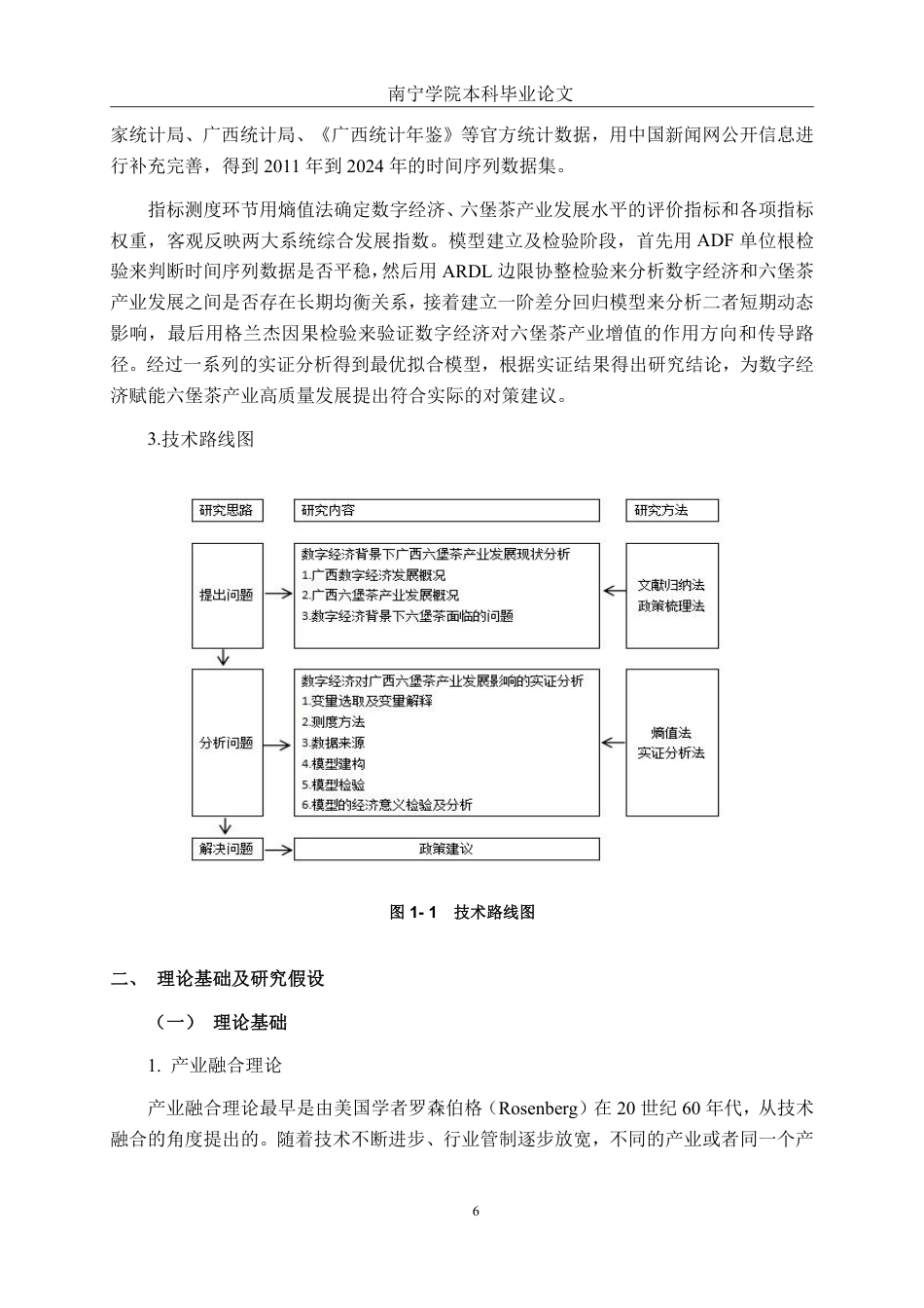 26年CH数字经济 数字经济对广西六堡茶产业发展的影响研究终稿全日制-约29435字符.pdf_第10页