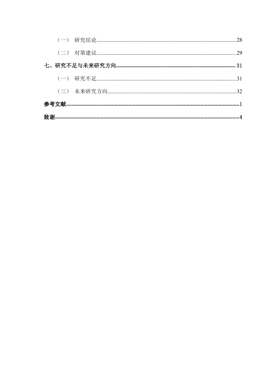 26年CH数字经济 数字经济对广西六堡茶产业发展的影响研究终稿全日制-约29435字符.pdf_第4页