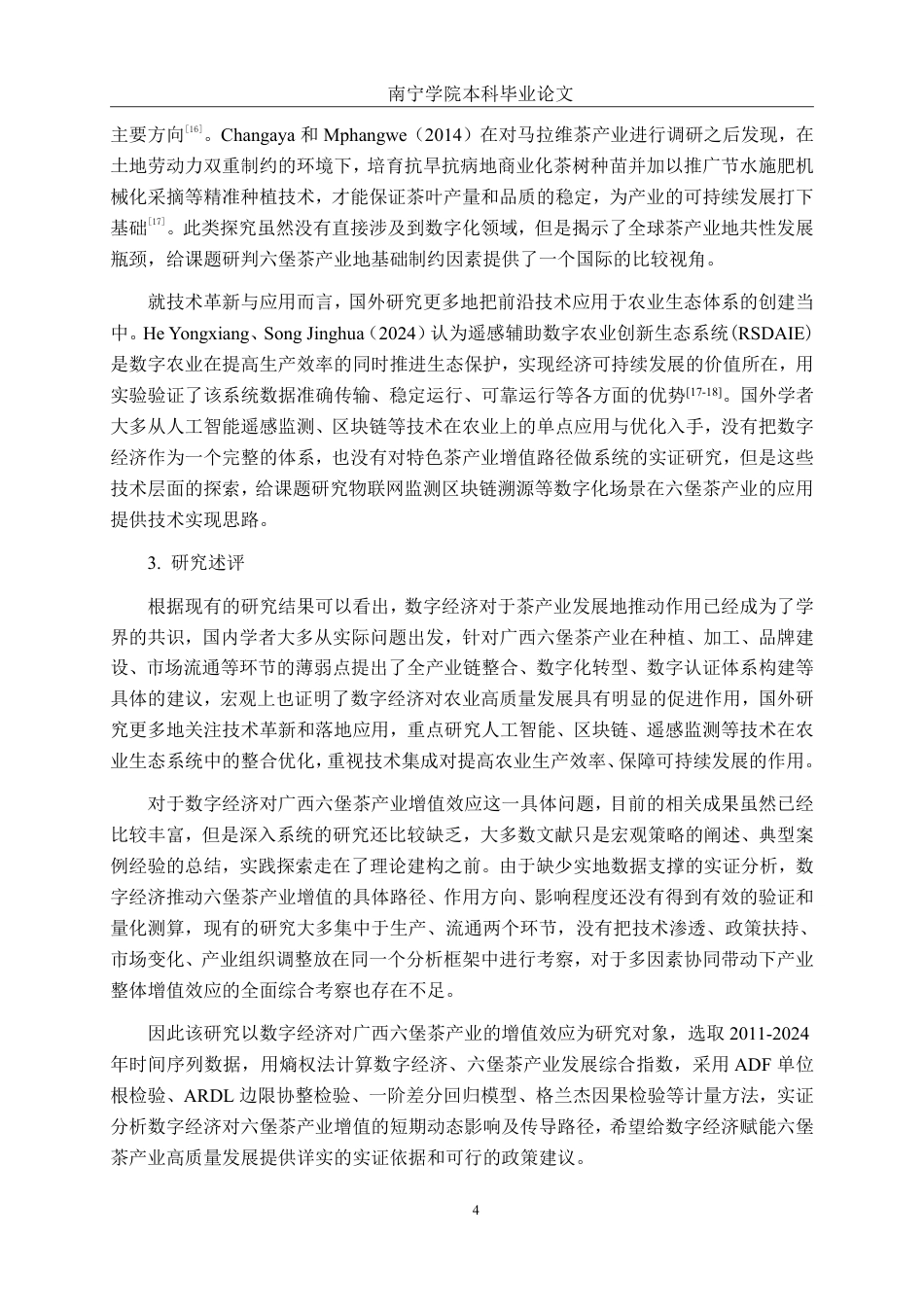 26年CH数字经济 数字经济对广西六堡茶产业发展的影响研究终稿全日制-约29435字符.pdf_第8页