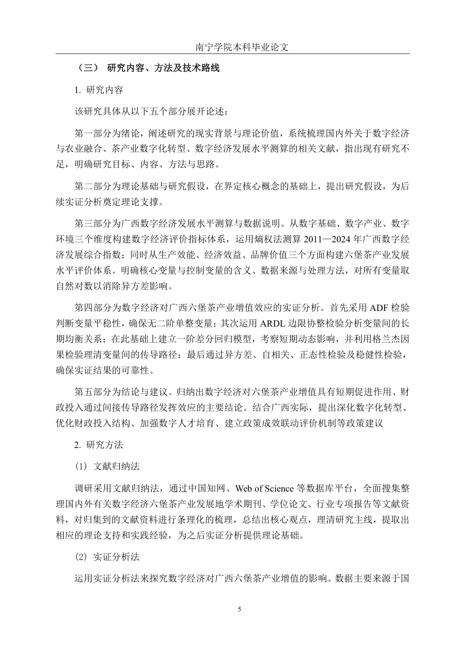 26年CH数字经济 数字经济对广西六堡茶产业发展的影响研究终稿全日制-约29435字符.pdf_第9页