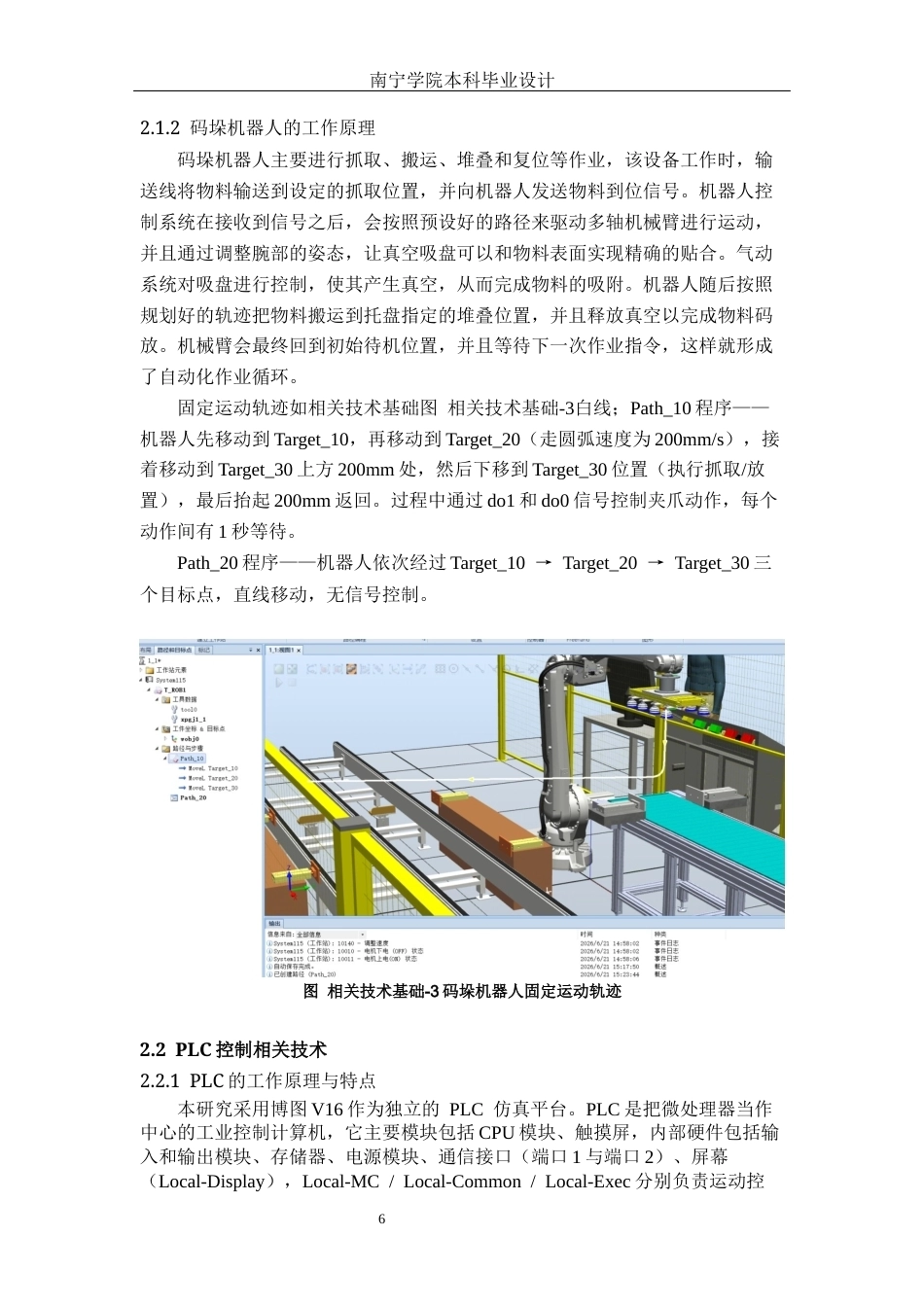 26年CH机器人工程 基于PLC的机器人码垛工作站辅助定位系统设计终稿全日制(17862字).docx_第10页