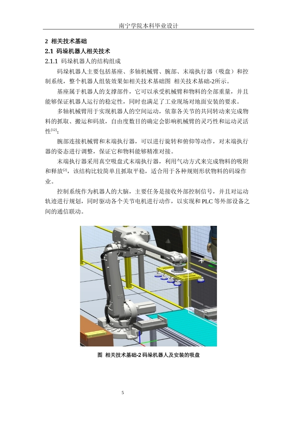 26年CH机器人工程 基于PLC的机器人码垛工作站辅助定位系统设计终稿全日制(17862字).docx_第9页