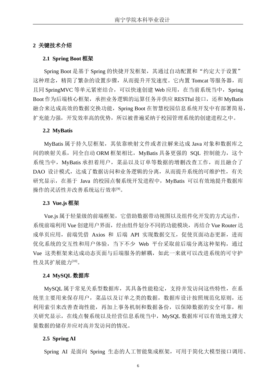 26年CH软件 基于Spring Boot+Vue的校园线上点餐系统的设计与实现(21462字).docx_第10页