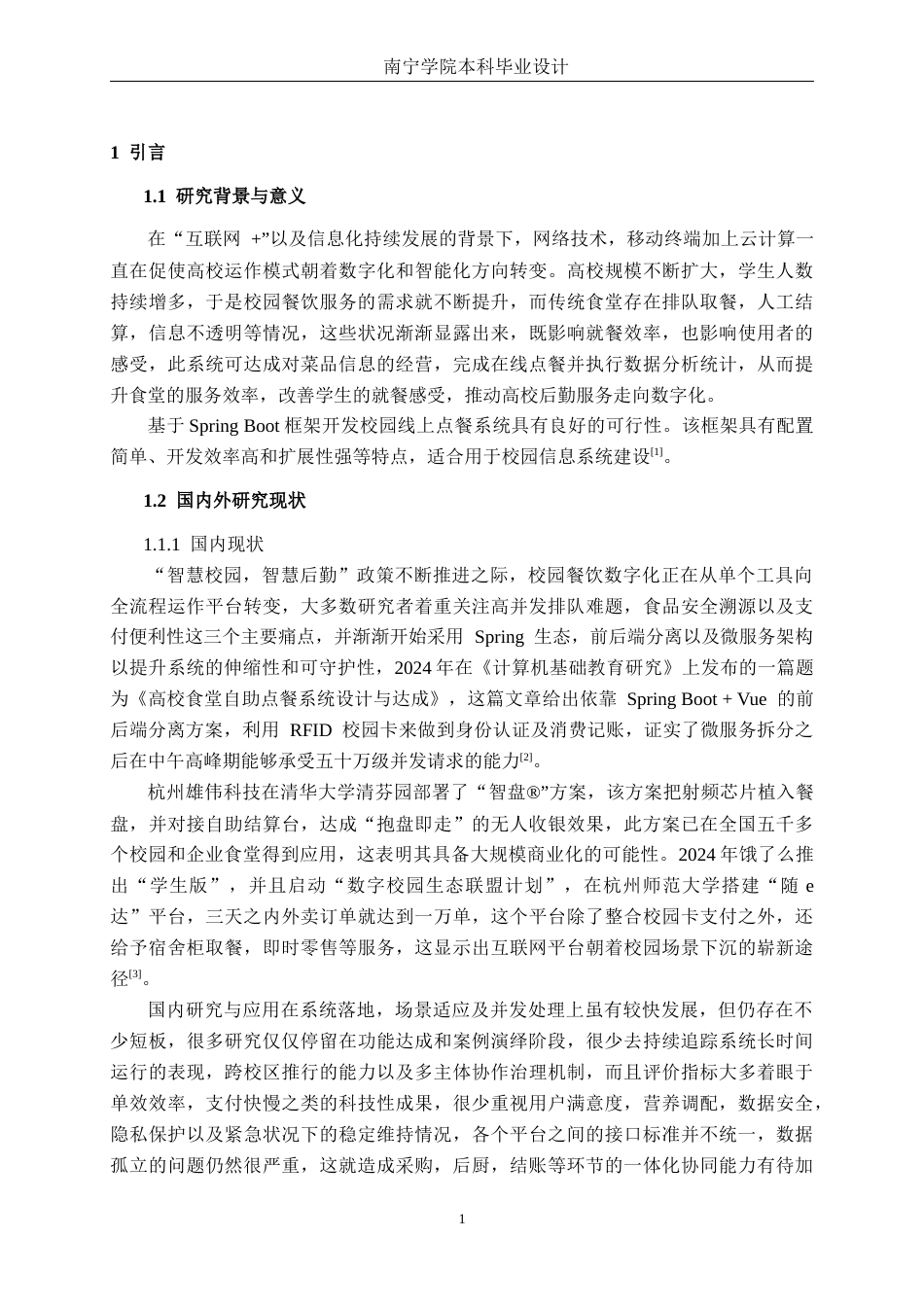 26年CH软件 基于Spring Boot+Vue的校园线上点餐系统的设计与实现(21462字).docx_第5页