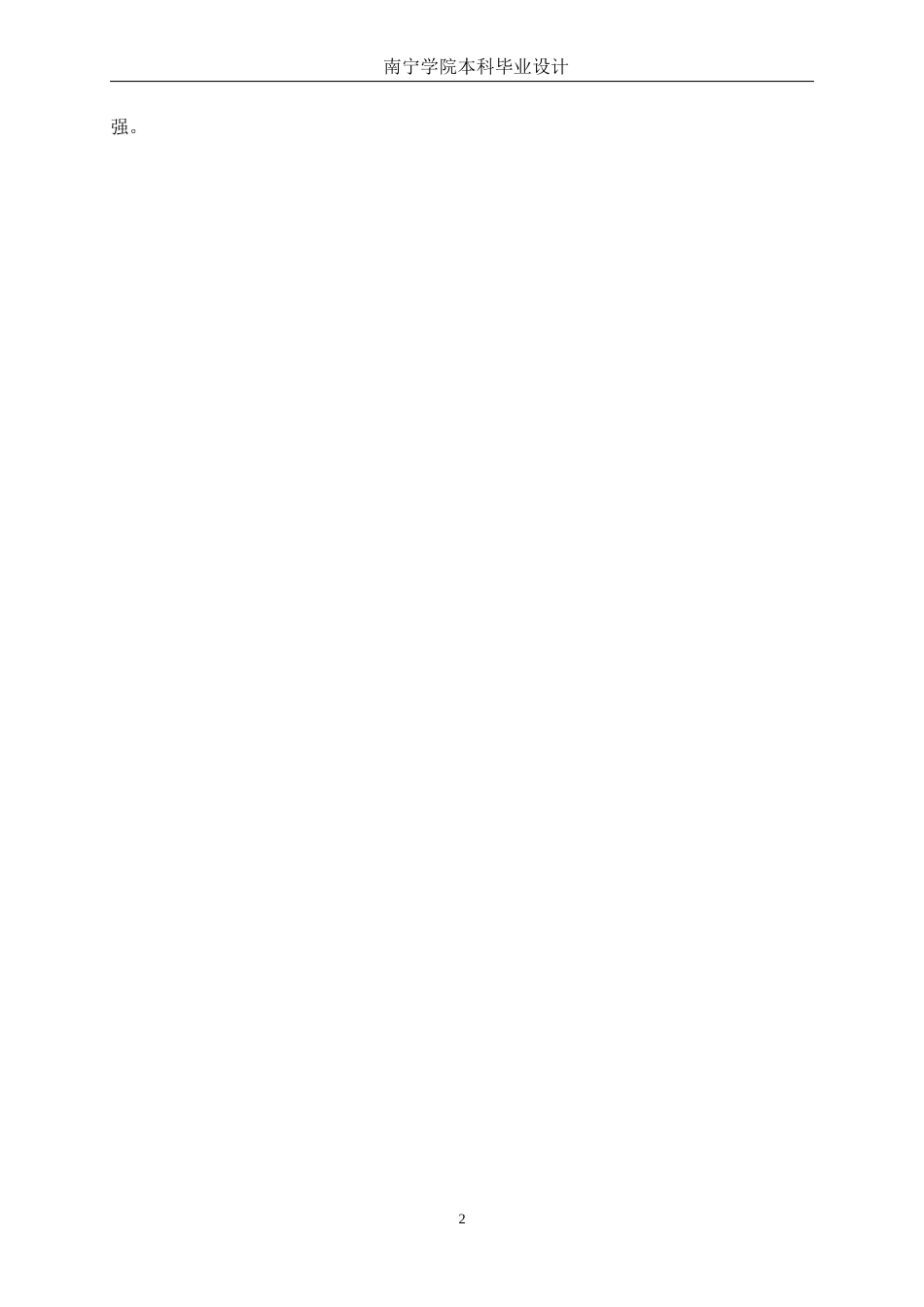 26年CH软件 基于Spring Boot+Vue的校园线上点餐系统的设计与实现(21462字).docx_第6页