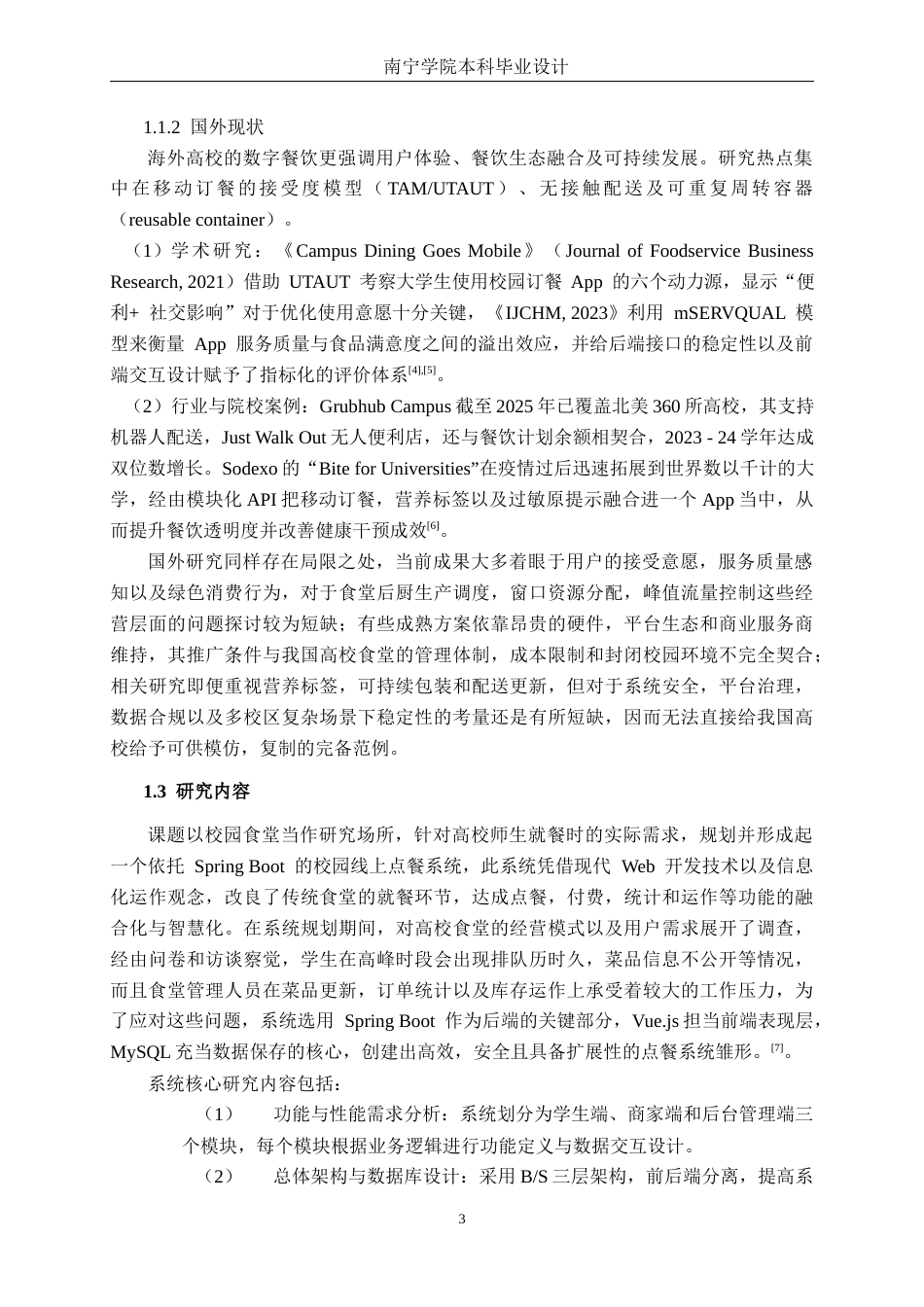 26年CH软件 基于Spring Boot+Vue的校园线上点餐系统的设计与实现(21462字).docx_第7页