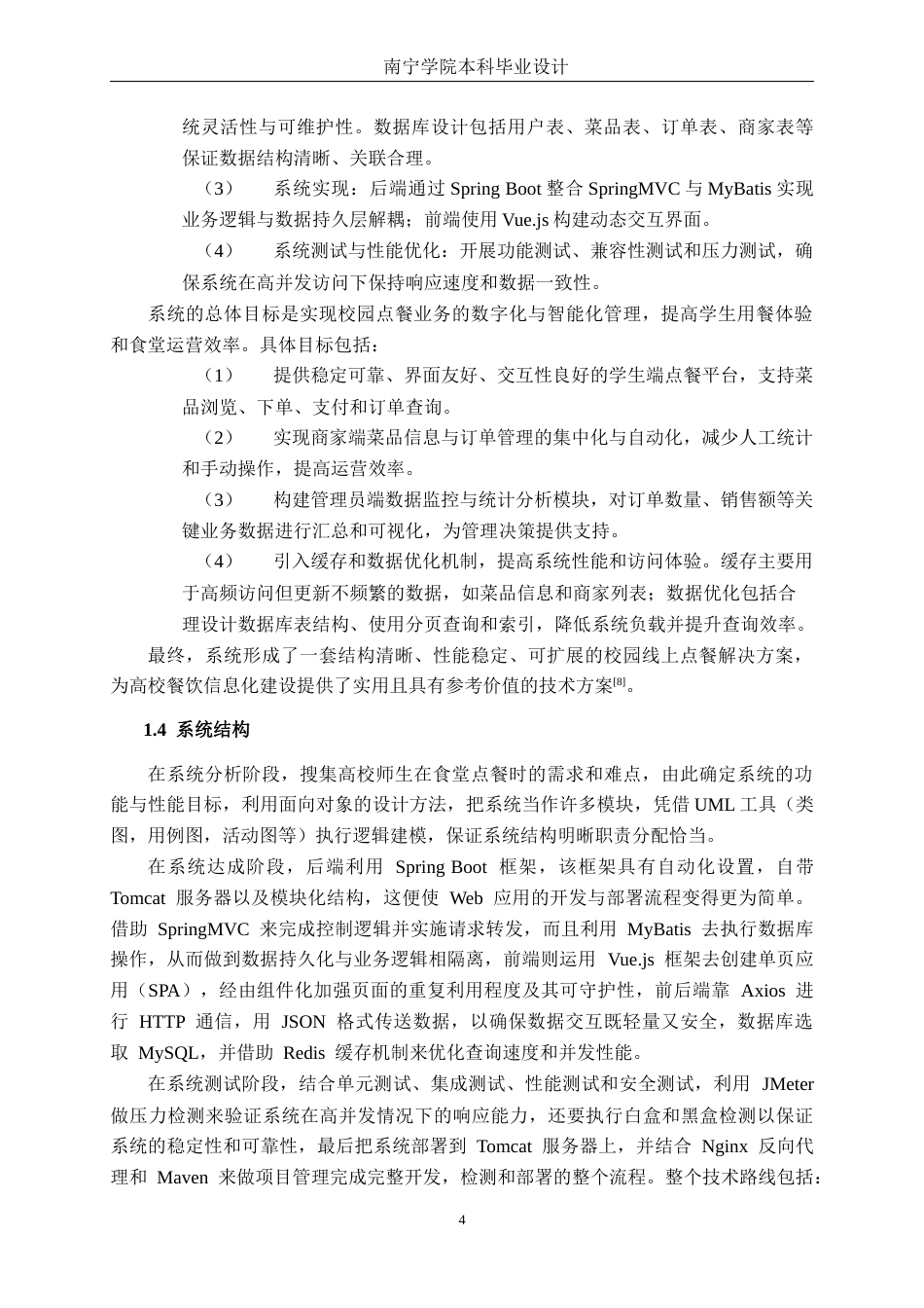 26年CH软件 基于Spring Boot+Vue的校园线上点餐系统的设计与实现(21462字).docx_第8页