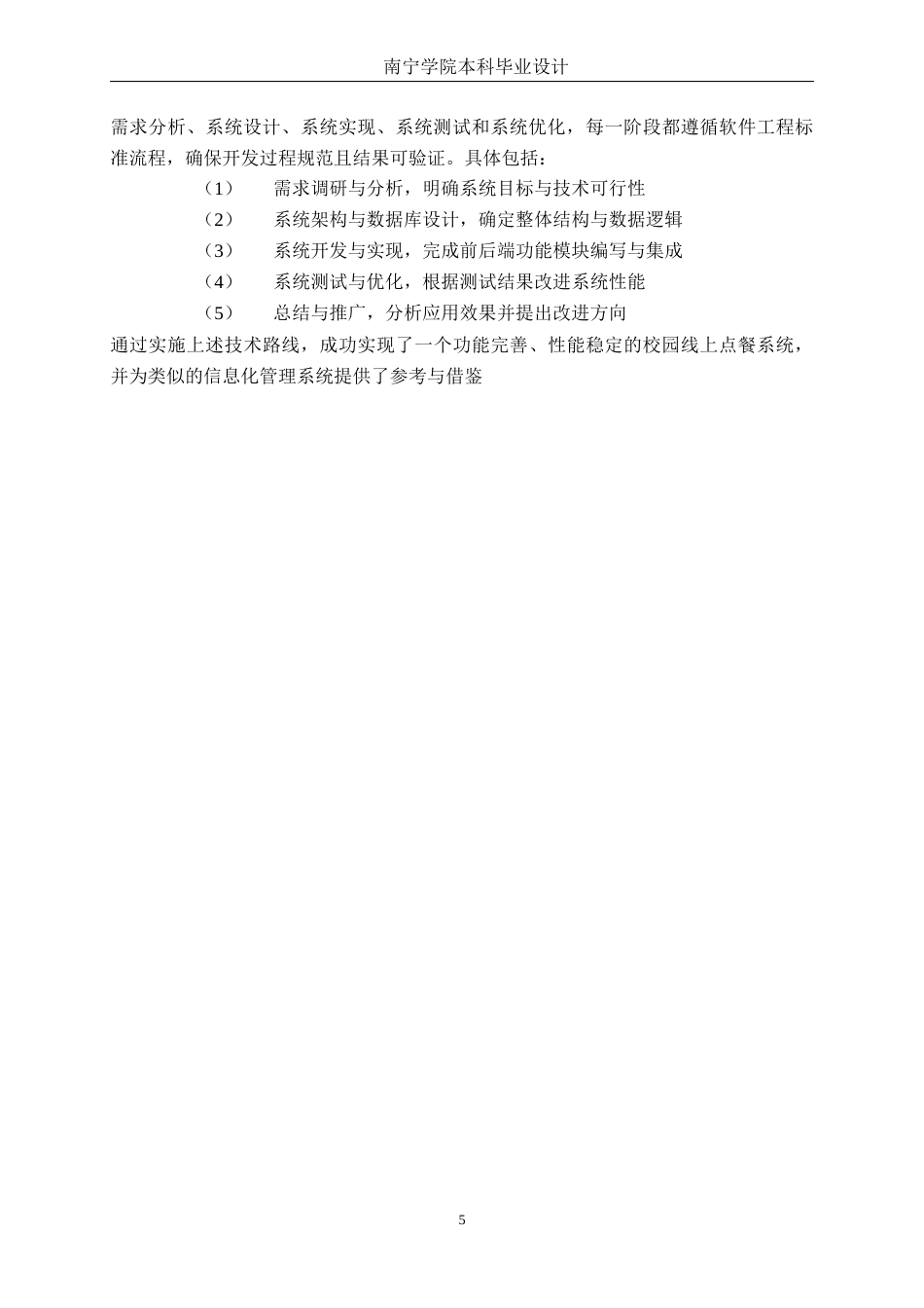 26年CH软件 基于Spring Boot+Vue的校园线上点餐系统的设计与实现(21462字).docx_第9页